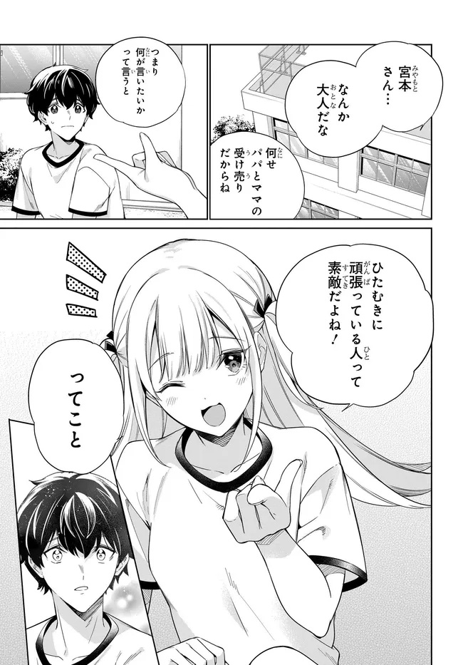 RYOUSHIN NO SHAKKIN WO KATAGAWARI SHITE MORAU JOUKEN WA NIHONICHI KAWAII JOSHIKOUSEI TO ISSHO NI KURASU KOTO DESHITA. - RAW Chap 50 - Pic 17