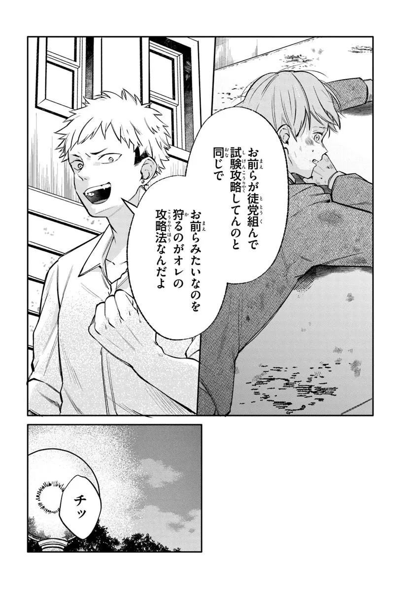 BILLIONAIRE PROGRAM NANJI, KAI TO OUGON WO MOTOMEYO Chap 3 - Pic 10