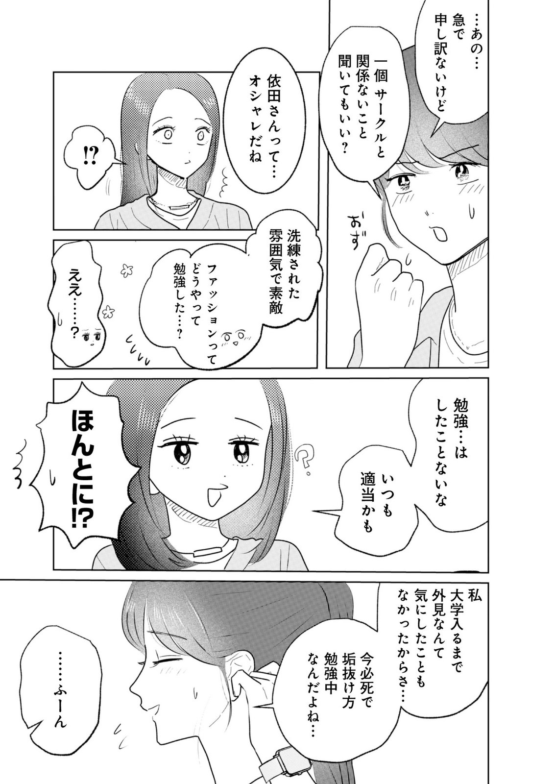 MASTIMA GIRL COMPLEX Chap 24 - Pic 9