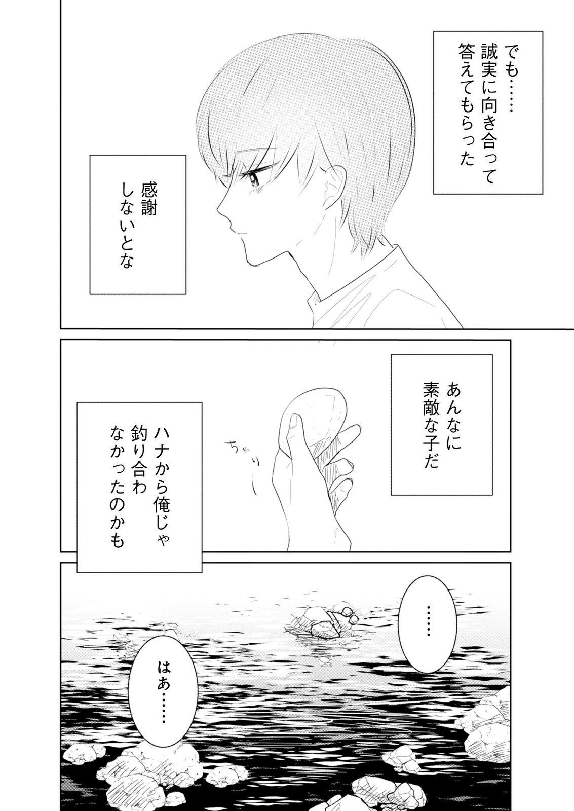 MASTIMA GIRL COMPLEX Chap 11 - Pic 2