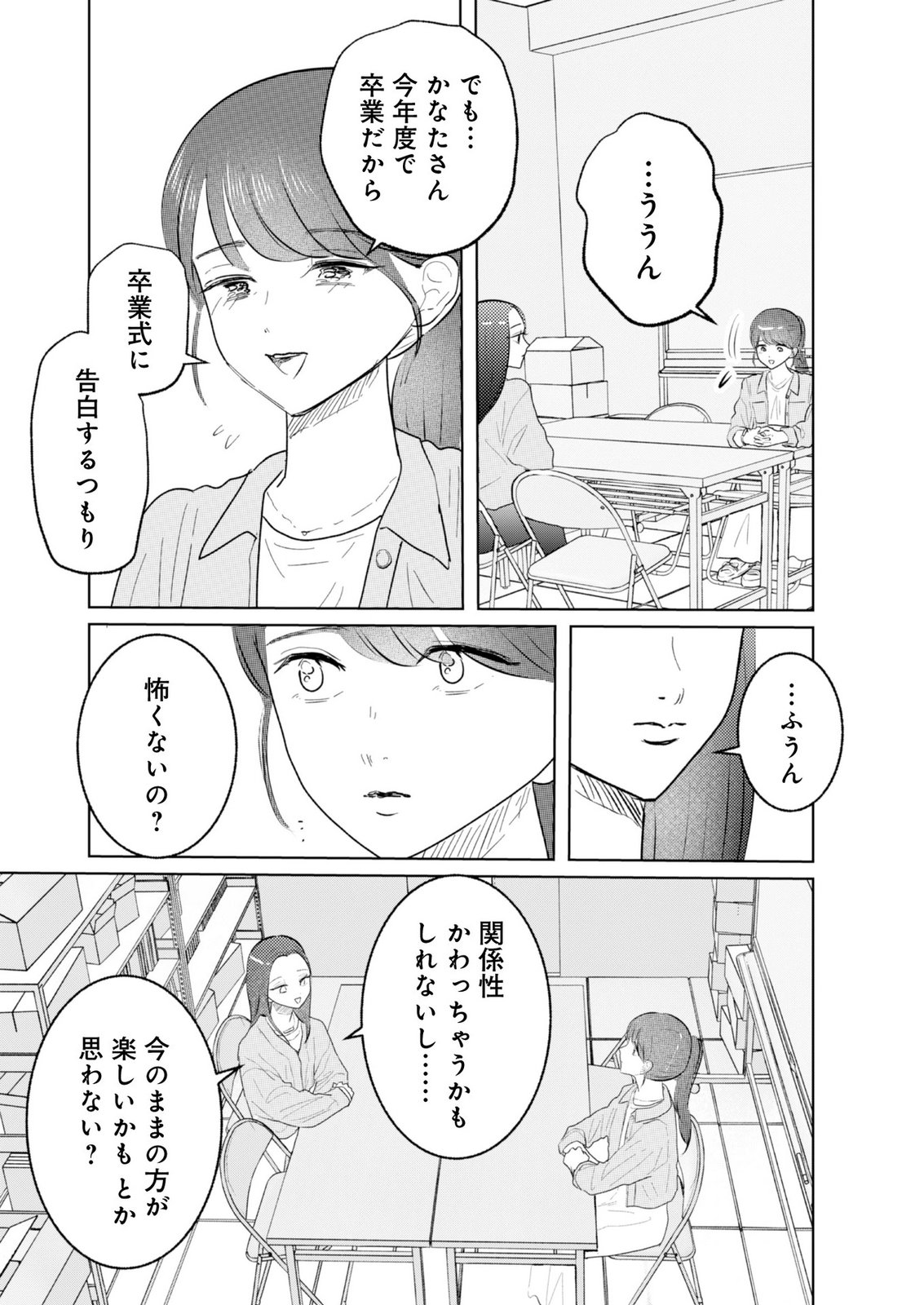 MASTIMA GIRL COMPLEX Chap 24 - Pic 11