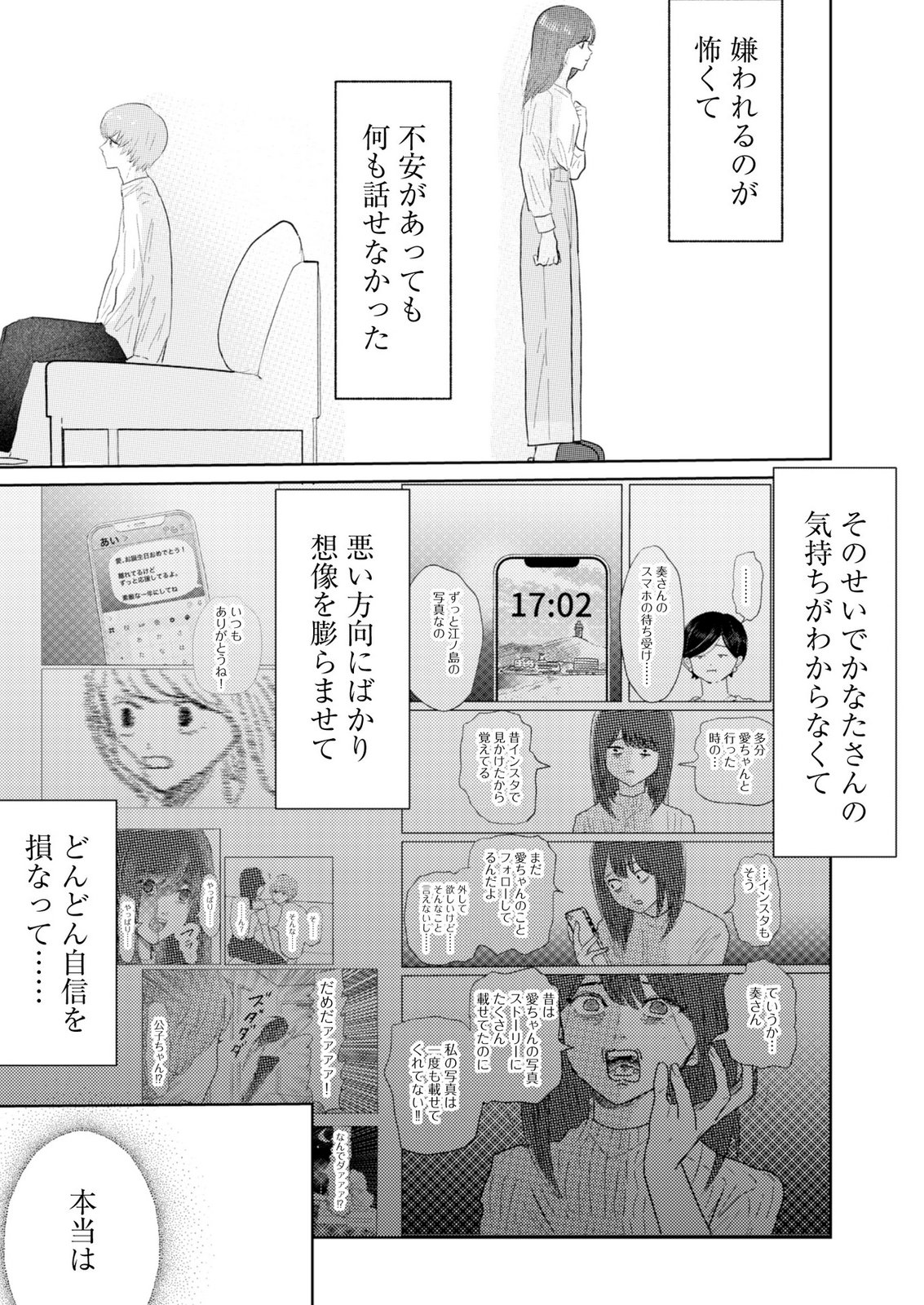 MASTIMA GIRL COMPLEX Chap 21 - Pic 11