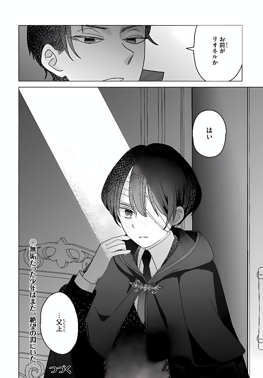 SHOKEI SARETA SEIJO DESU GA KOUJO NI TENSEI SHITE ONIISAMA-TACHI NI DEKIAI SARETE IMASU Chap 2 - Pic 38