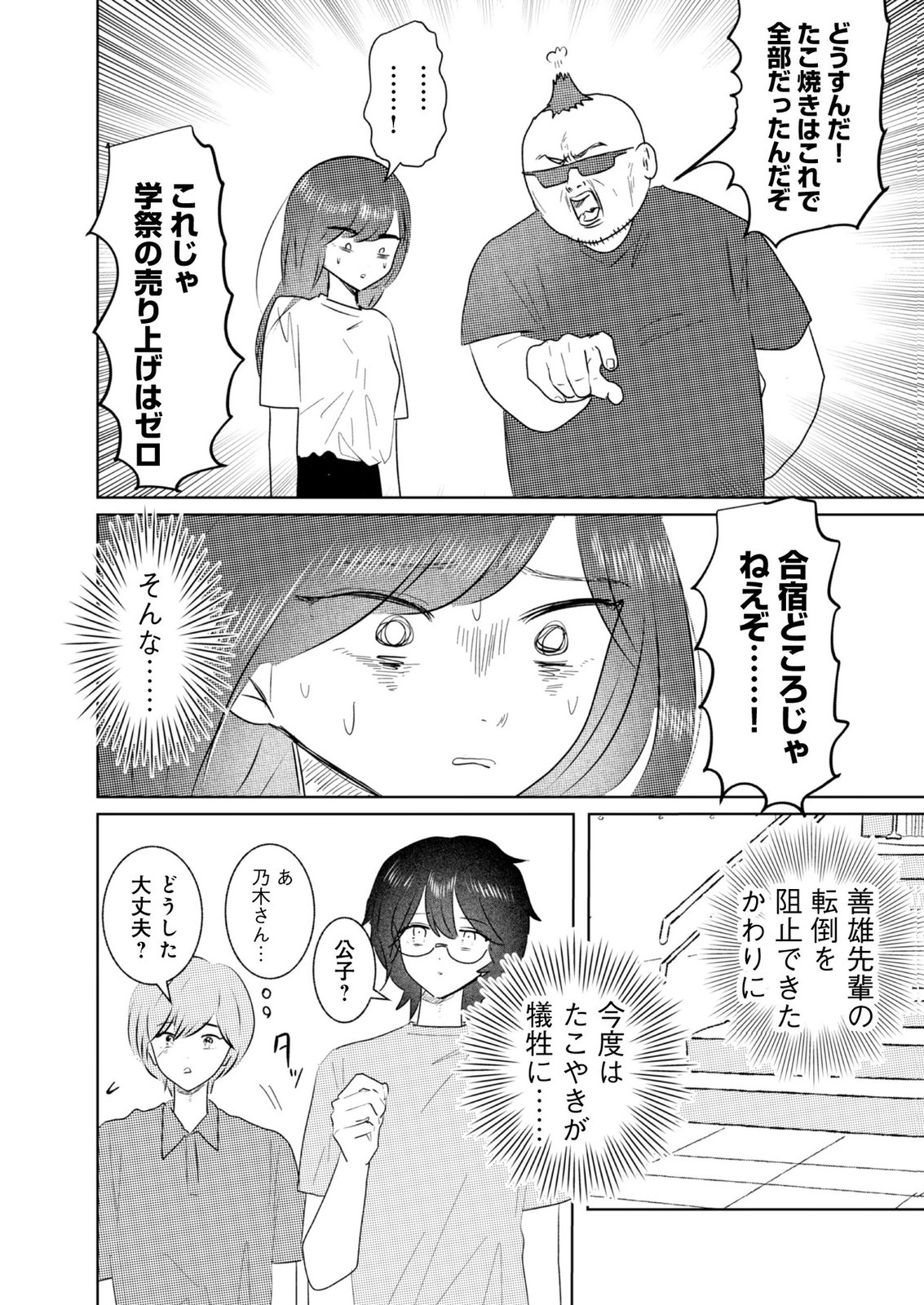 MASTIMA GIRL COMPLEX Chap 11 - Pic 18