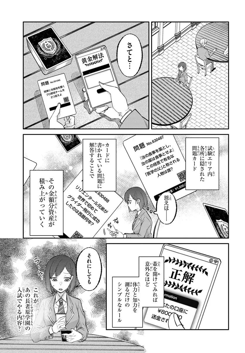BILLIONAIRE PROGRAM NANJI, KAI TO OUGON WO MOTOMEYO Chap 3 - Pic 5