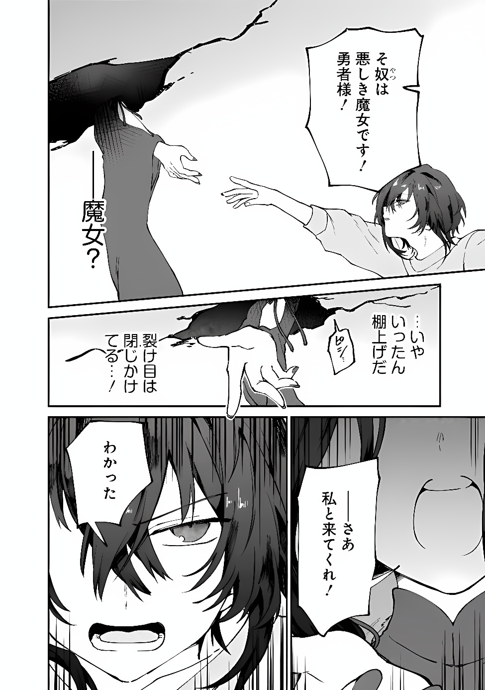 SEIJO SEISEN ーTAISAI YUSHUA TO OMOIDE NO MAJOー Chap 1 - Pic 18