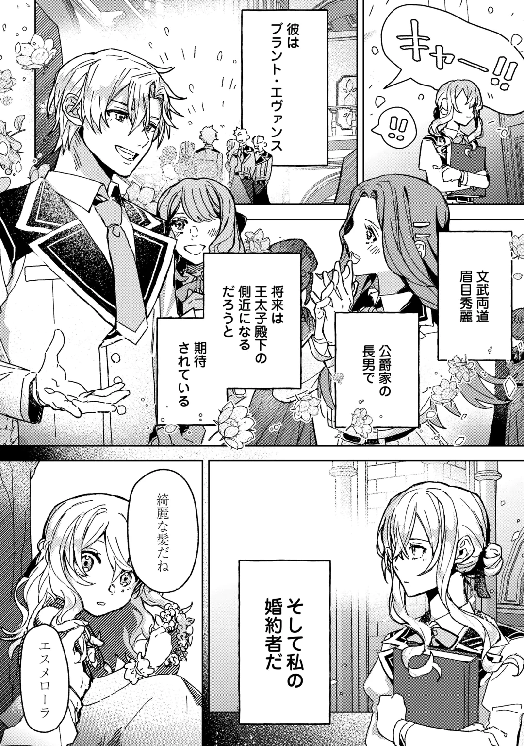 KONYAKU SHA GA UWAIKI AITE NO SHIRANAI JOSEI DE KISS SHITETA ~JUJUNNA KONYAKU-SHA WA MO YAMEMASU!~ Chap 1 - Pic 4