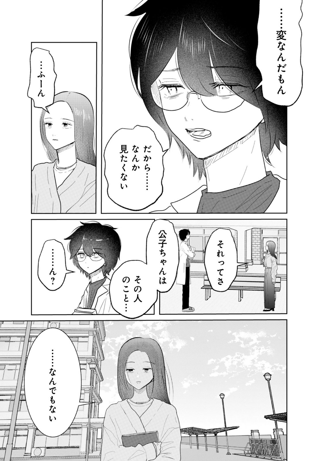 MASTIMA GIRL COMPLEX Chap 24 - Pic 5