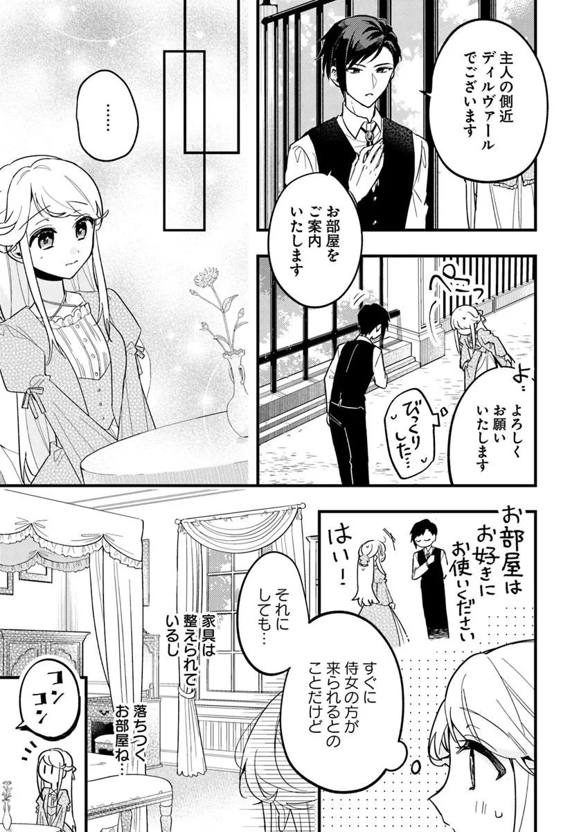 KONYAKU HAKI SARETA TOTSUIDA SAKI NO DANNA-SAMA WA, KEKKON YOKU JITSU NI WATASHI GA TSUMA DA TO KIZUI TA YO DESU Chap 1 - Pic 15