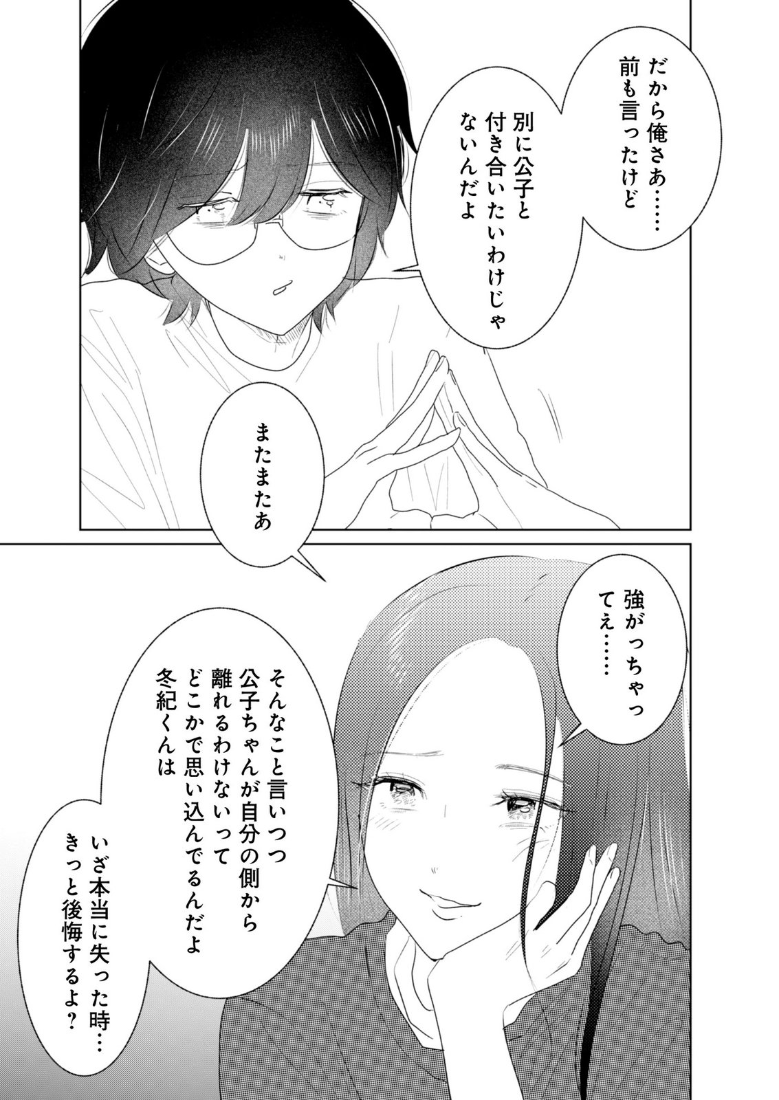 MASTIMA GIRL COMPLEX Chap 16 - Pic 11