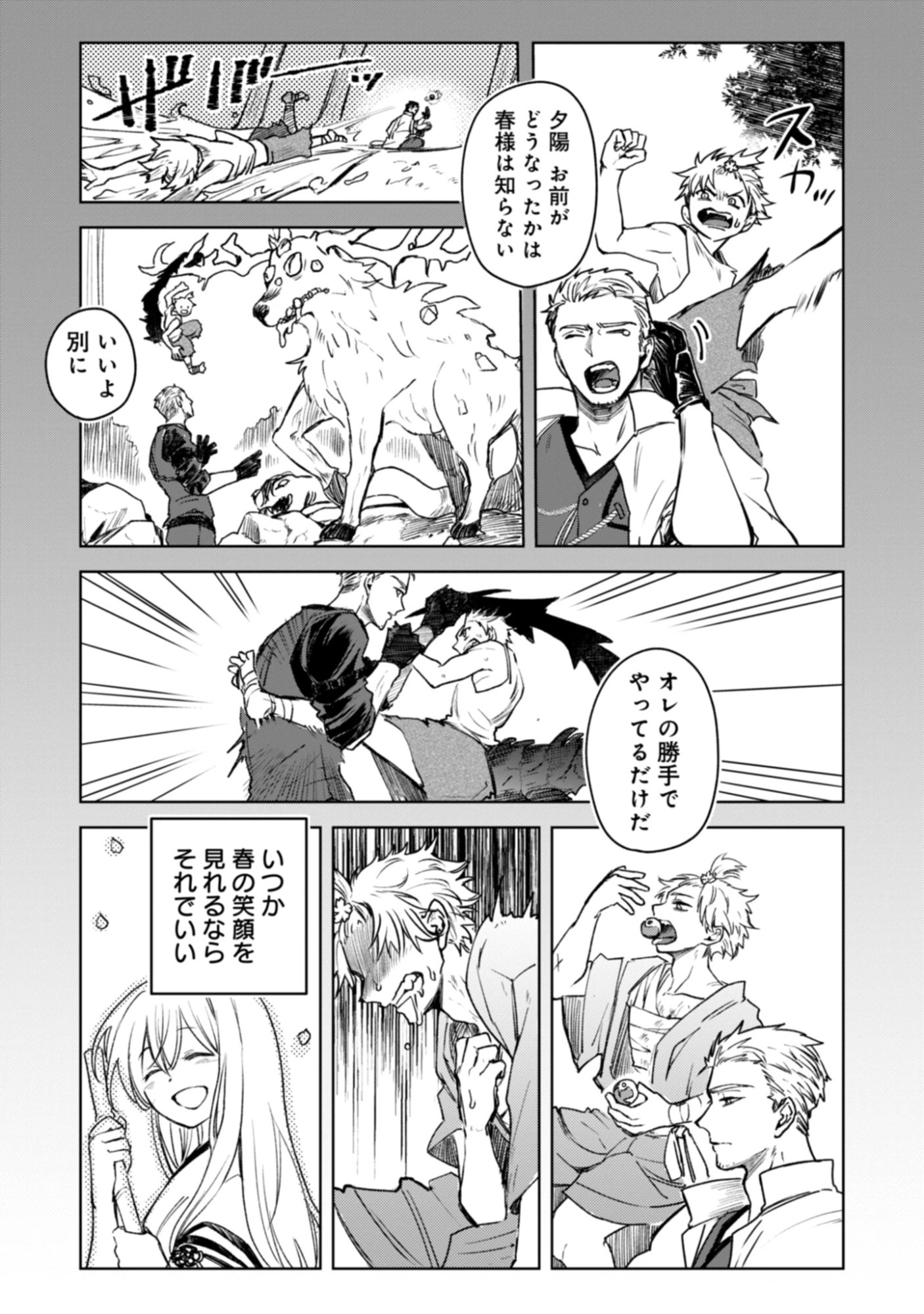 Magai No Tate Chap 3.1 - Pic 15