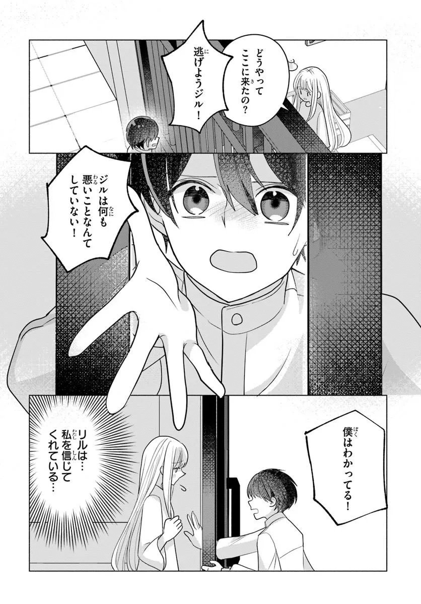 SHOKEI SARETA SEIJO DESU GA KOUJO NI TENSEI SHITE ONIISAMA-TACHI NI DEKIAI SARETE IMASU Chap 1 - Pic 28