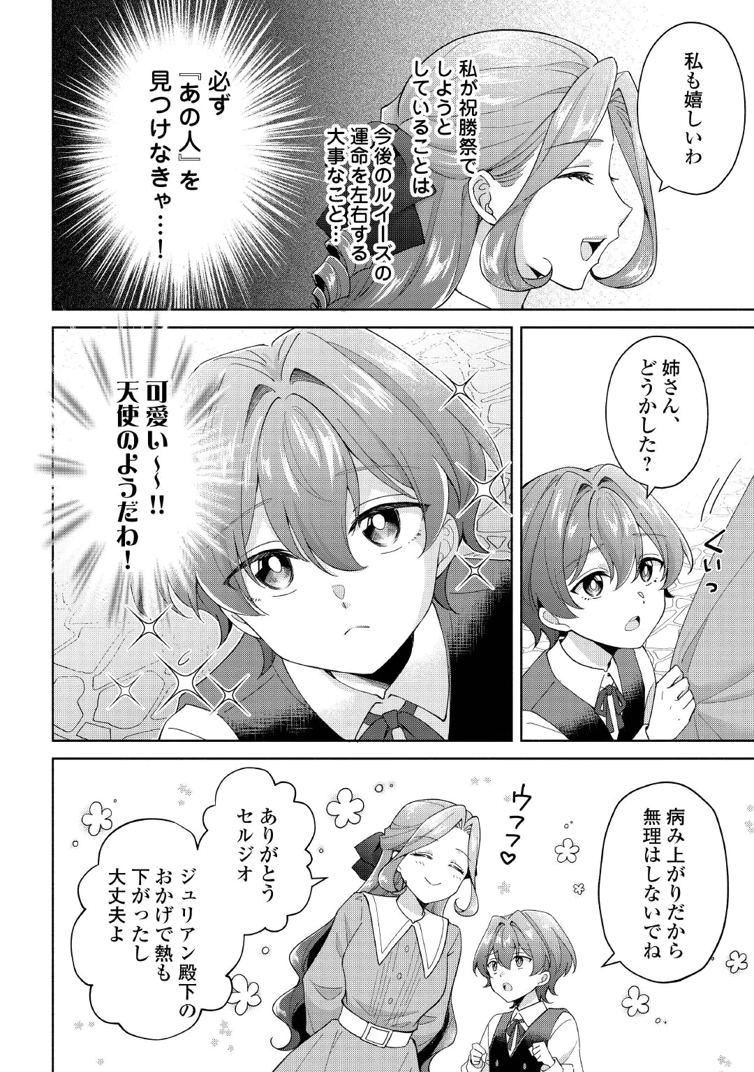 AKUYAKU REIJOU WA SOUTEIGAI NO DEKIAI NI KONWAKU CHU Chap 4 - Pic 2