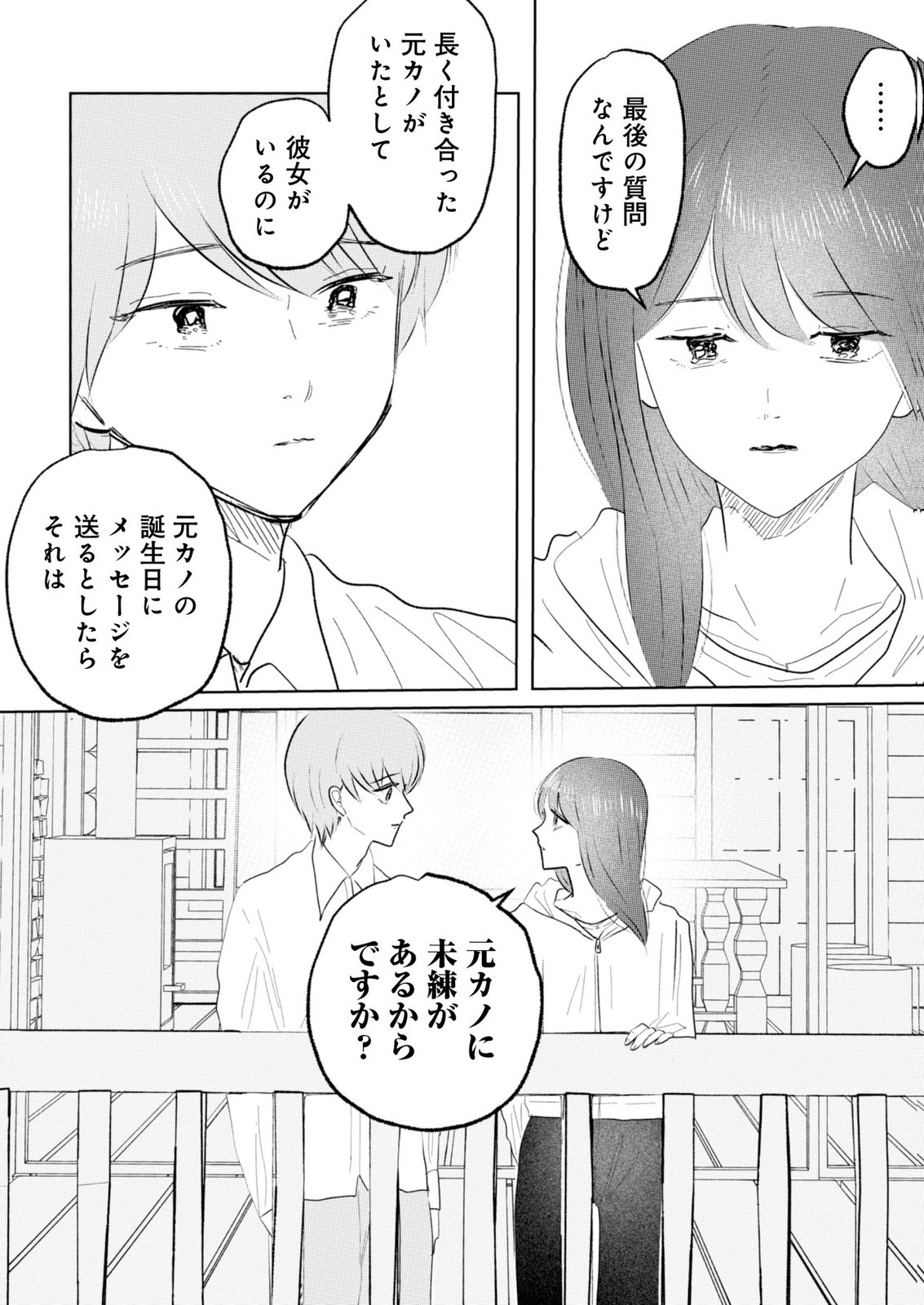 MASTIMA GIRL COMPLEX Chap 21 - Pic 7