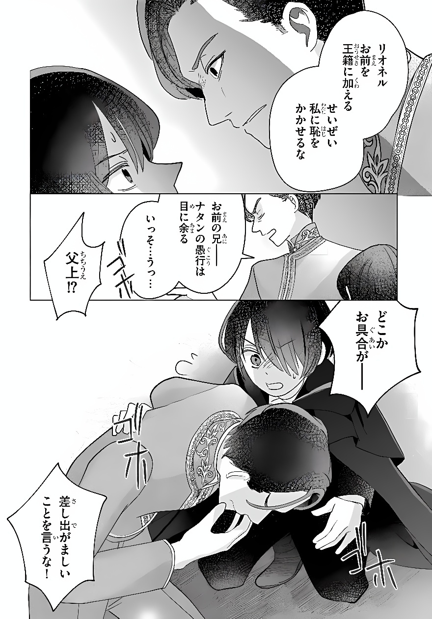 SHOKEI SARETA SEIJO DESU GA KOUJO NI TENSEI SHITE ONIISAMA-TACHI NI DEKIAI SARETE IMASU Chap 3 - Pic 4