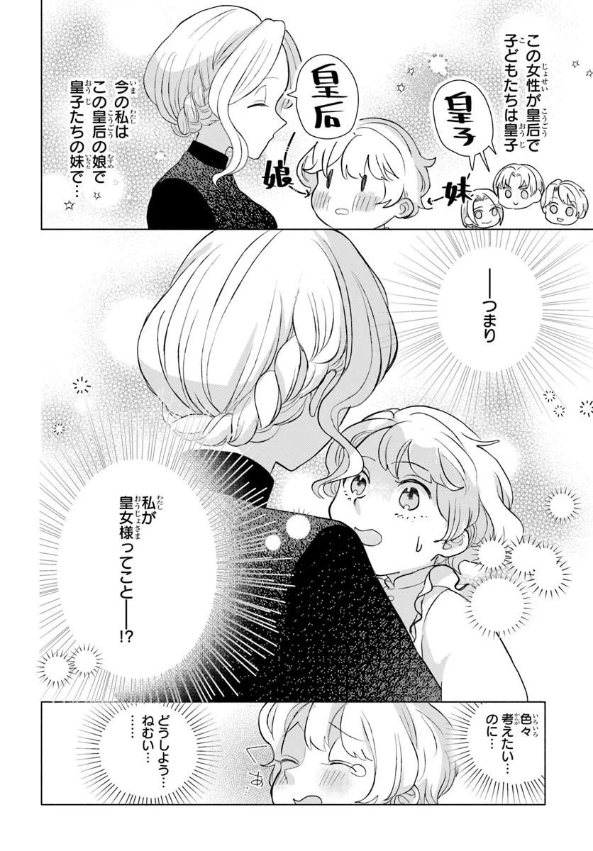 SHOKEI SARETA SEIJO DESU GA KOUJO NI TENSEI SHITE ONIISAMA-TACHI NI DEKIAI SARETE IMASU Chap 1 - Pic 42