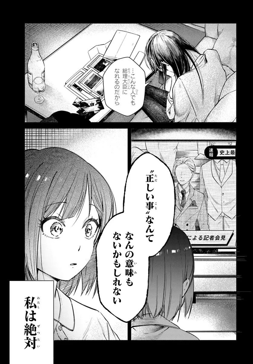 BILLIONAIRE PROGRAM NANJI, KAI TO OUGON WO MOTOMEYO Chap 1 - Pic 9