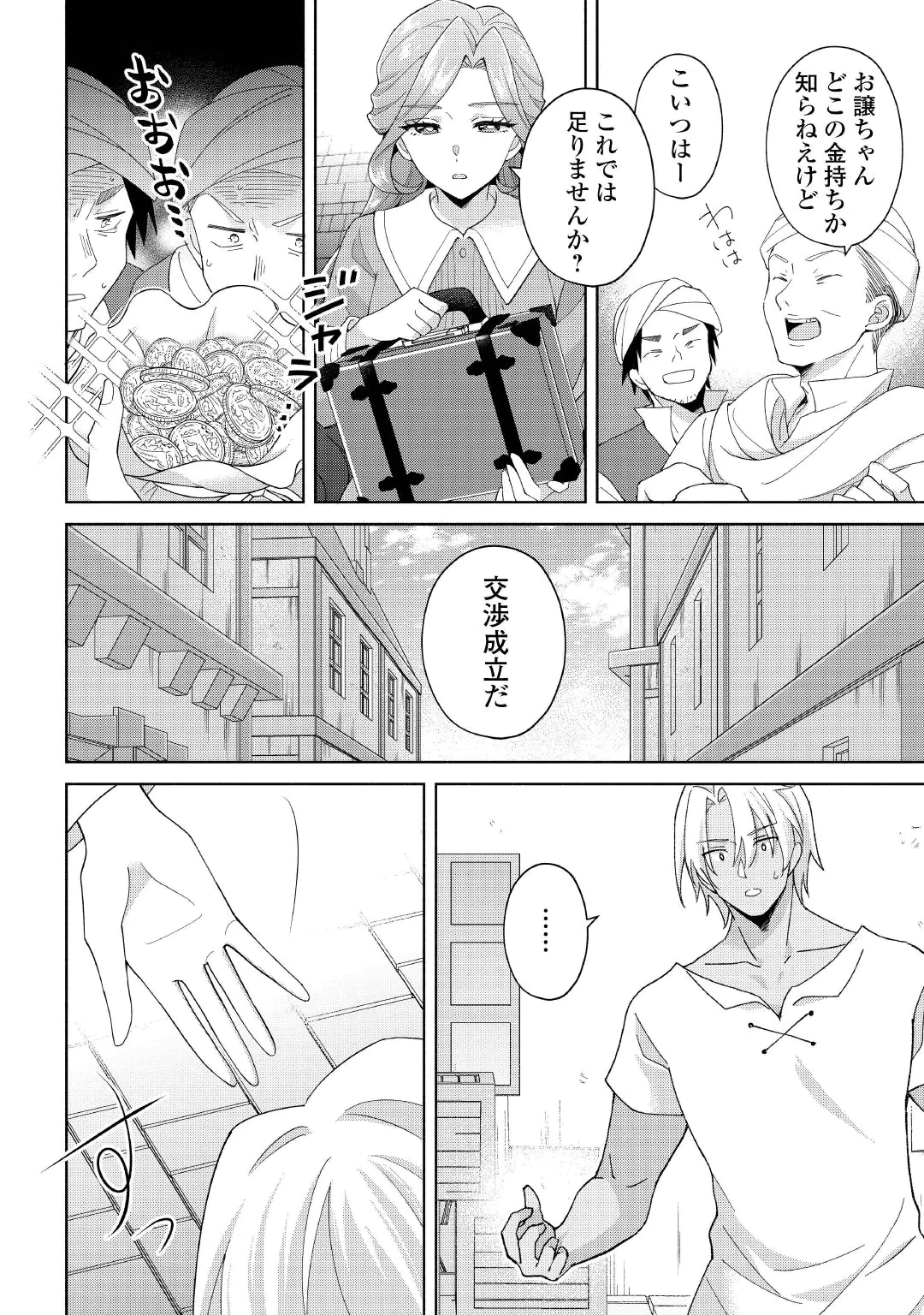 AKUYAKU REIJOU WA SOUTEIGAI NO DEKIAI NI KONWAKU CHU Chap 4 - Pic 12