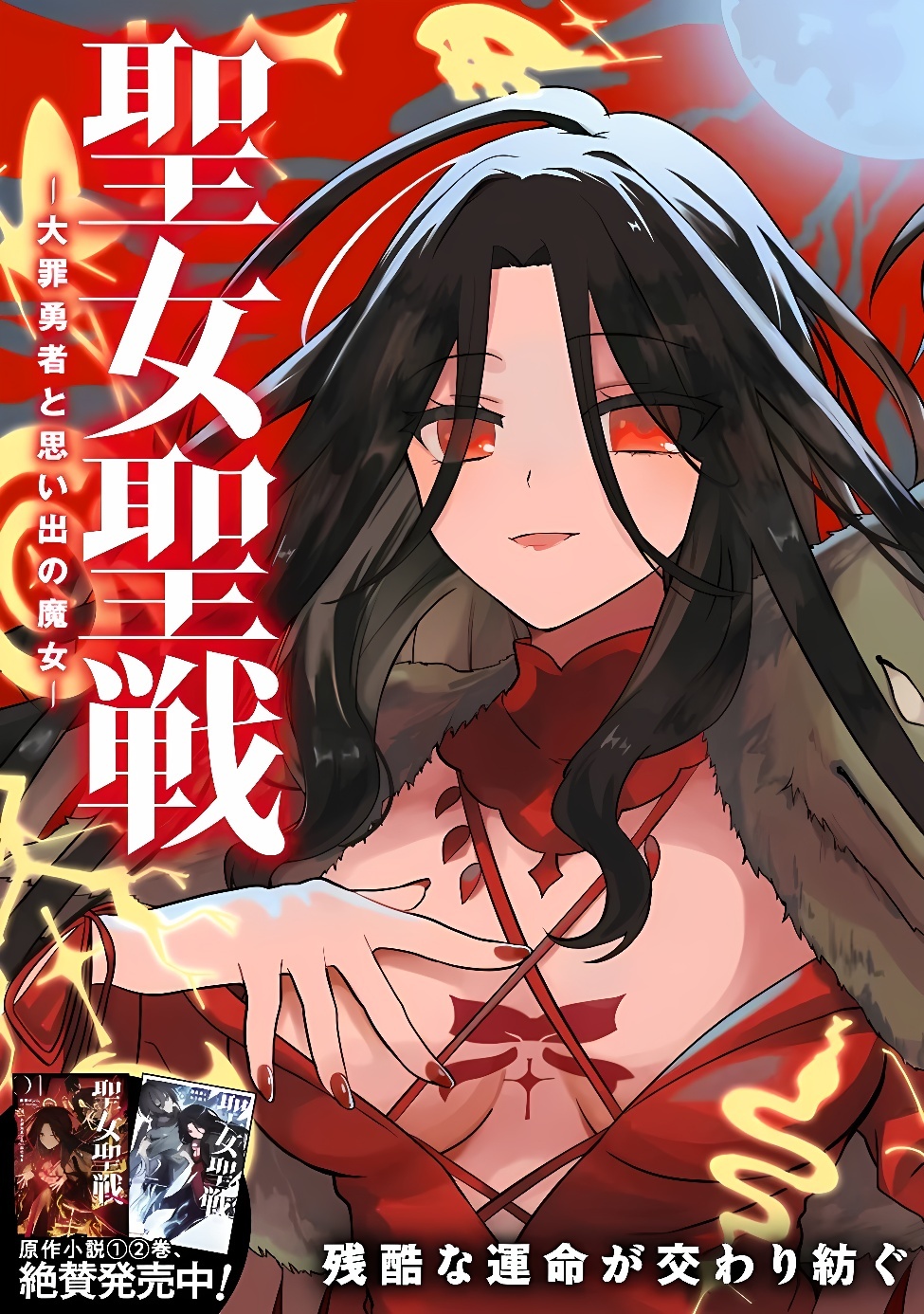 SEIJO SEISEN ーTAISAI YUSHUA TO OMOIDE NO MAJOー Chap 1 - Pic 4