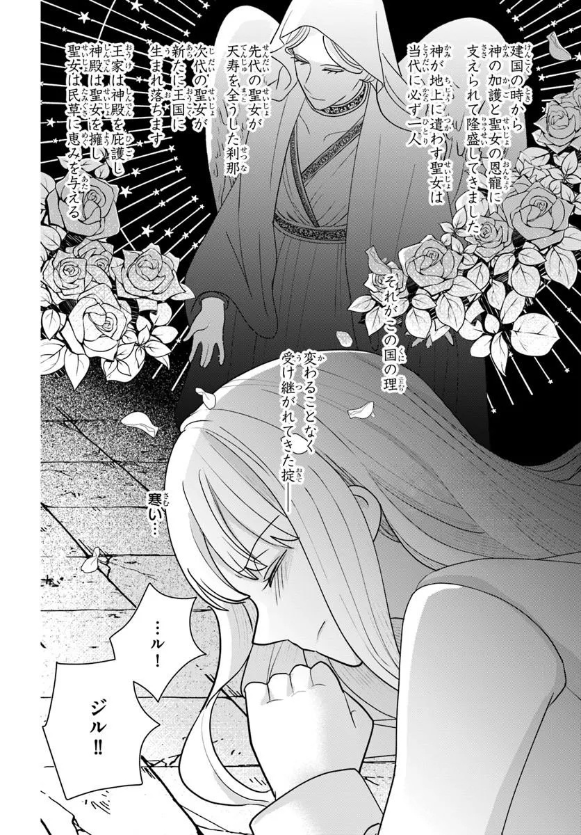 SHOKEI SARETA SEIJO DESU GA KOUJO NI TENSEI SHITE ONIISAMA-TACHI NI DEKIAI SARETE IMASU Chap 1 - Pic 26