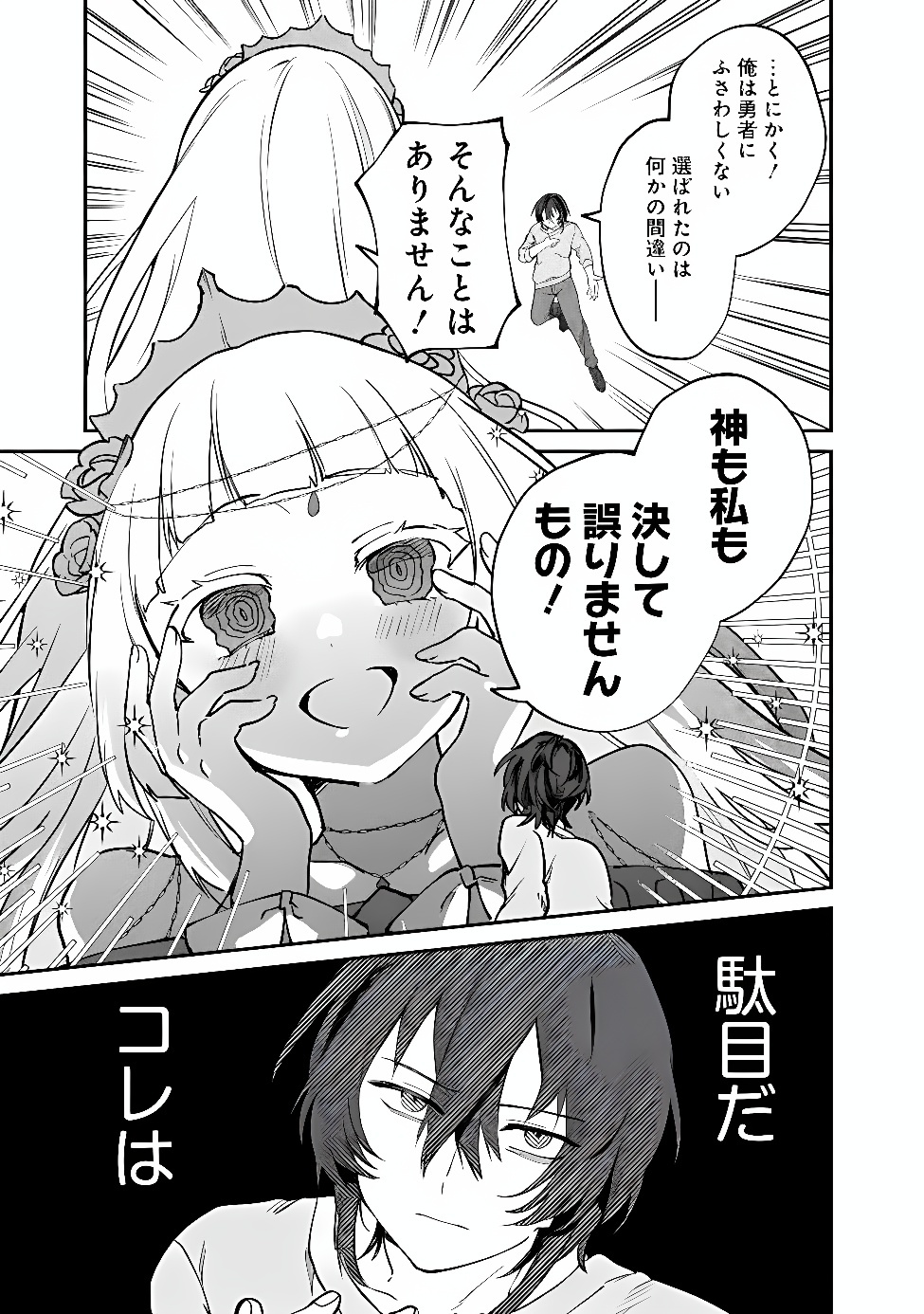 SEIJO SEISEN ーTAISAI YUSHUA TO OMOIDE NO MAJOー Chap 1 - Pic 13