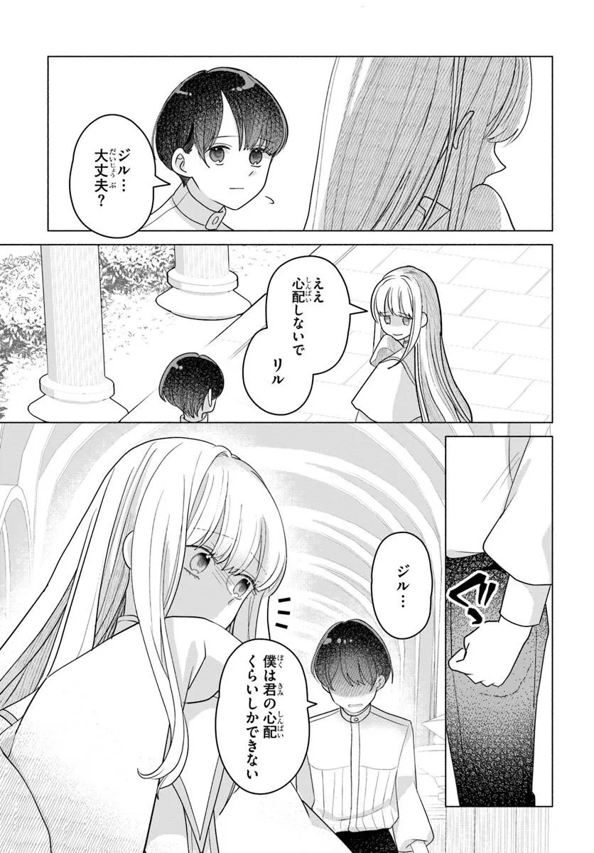 SHOKEI SARETA SEIJO DESU GA KOUJO NI TENSEI SHITE ONIISAMA-TACHI NI DEKIAI SARETE IMASU Chap 1 - Pic 11