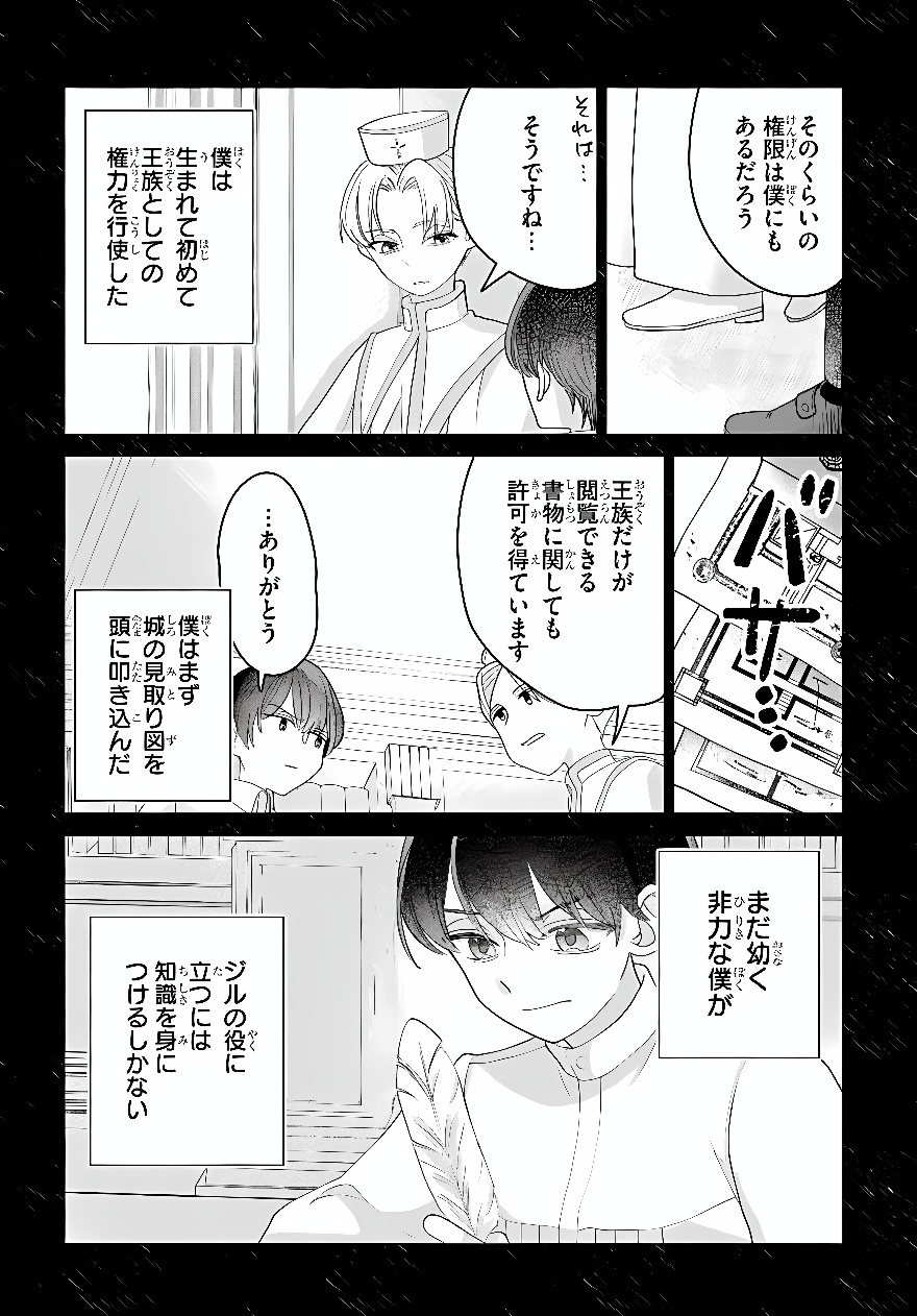 SHOKEI SARETA SEIJO DESU GA KOUJO NI TENSEI SHITE ONIISAMA-TACHI NI DEKIAI SARETE IMASU Chap 3 - Pic 16