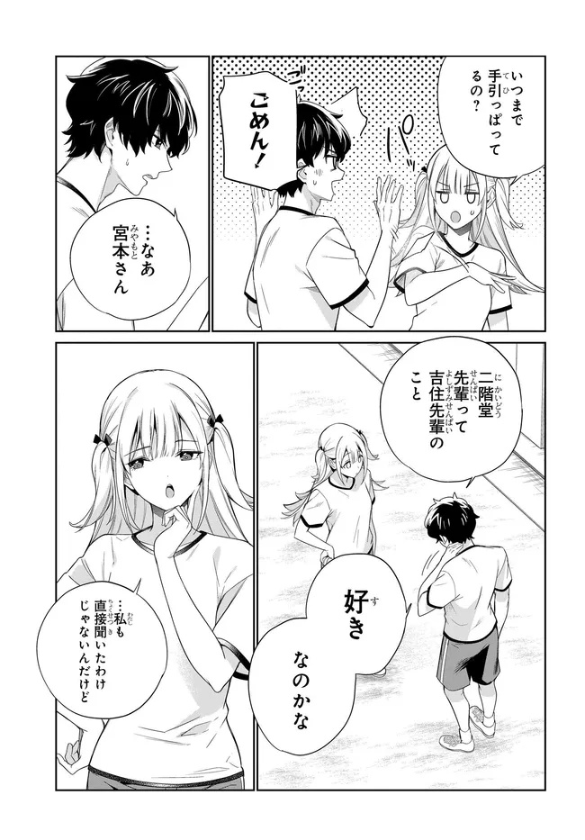 RYOUSHIN NO SHAKKIN WO KATAGAWARI SHITE MORAU JOUKEN WA NIHONICHI KAWAII JOSHIKOUSEI TO ISSHO NI KURASU KOTO DESHITA. - RAW Chap 50 - Pic 13