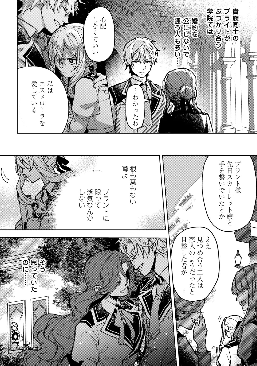 KONYAKU SHA GA UWAIKI AITE NO SHIRANAI JOSEI DE KISS SHITETA ~JUJUNNA KONYAKU-SHA WA MO YAMEMASU!~ Chap 1 - Pic 6