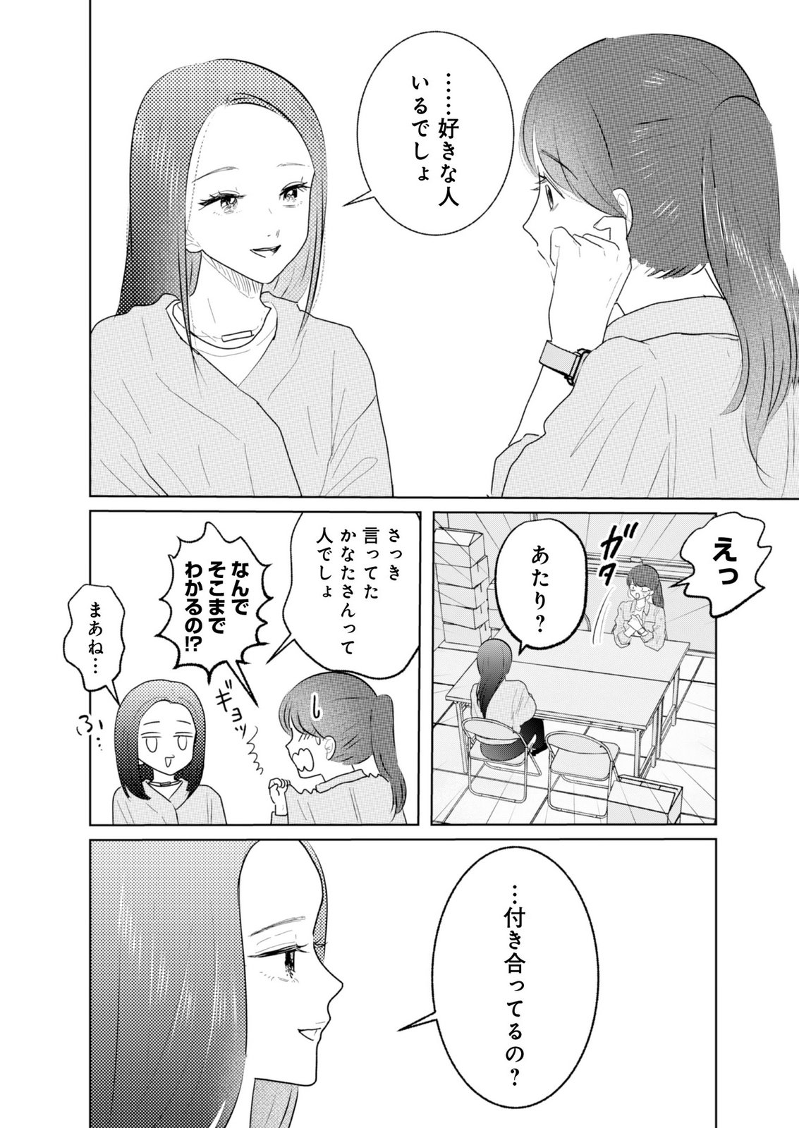 MASTIMA GIRL COMPLEX Chap 24 - Pic 10