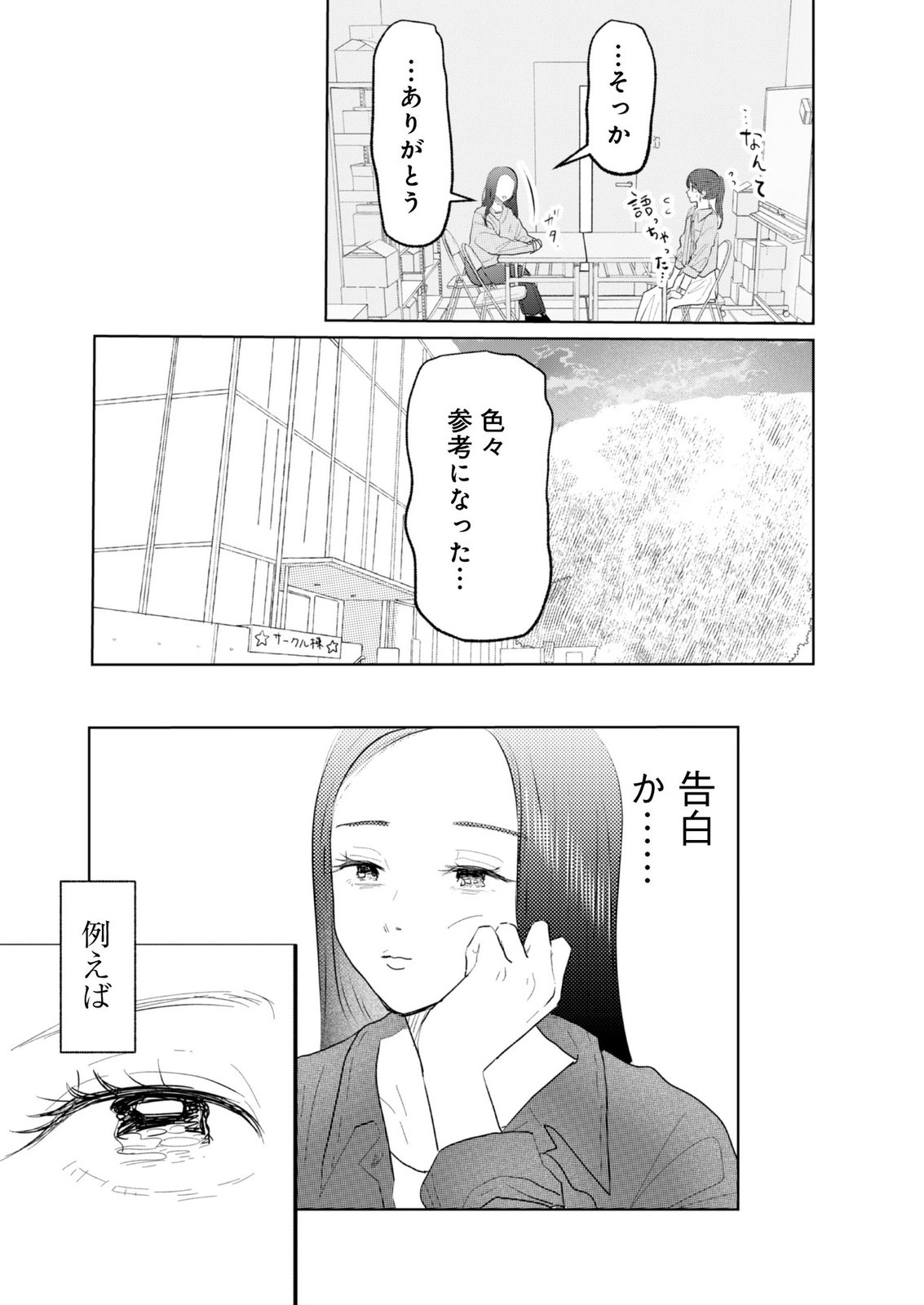 MASTIMA GIRL COMPLEX Chap 24 - Pic 13