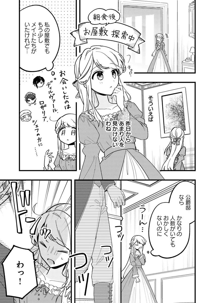 KONYAKU HAKI SARETA TOTSUIDA SAKI NO DANNA-SAMA WA, KEKKON YOKU JITSU NI WATASHI GA TSUMA DA TO KIZUI TA YO DESU Chap 1 - Pic 19