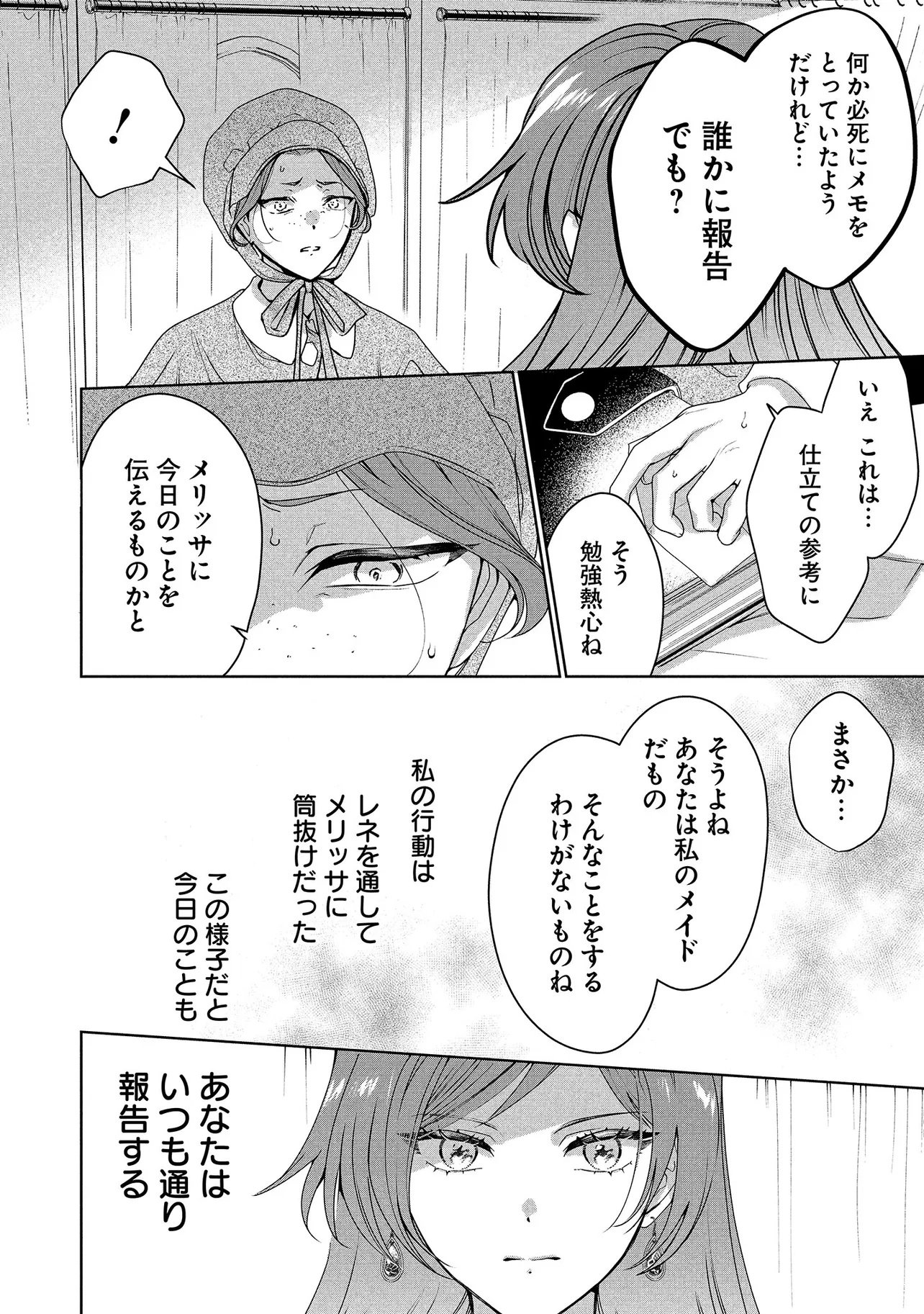 SAKUSHU SARETA WATASHI WA OTTO MO SHINYUU MO SUTERU KOTO NI SHIMASHITA Chap 3.1 - Pic 8