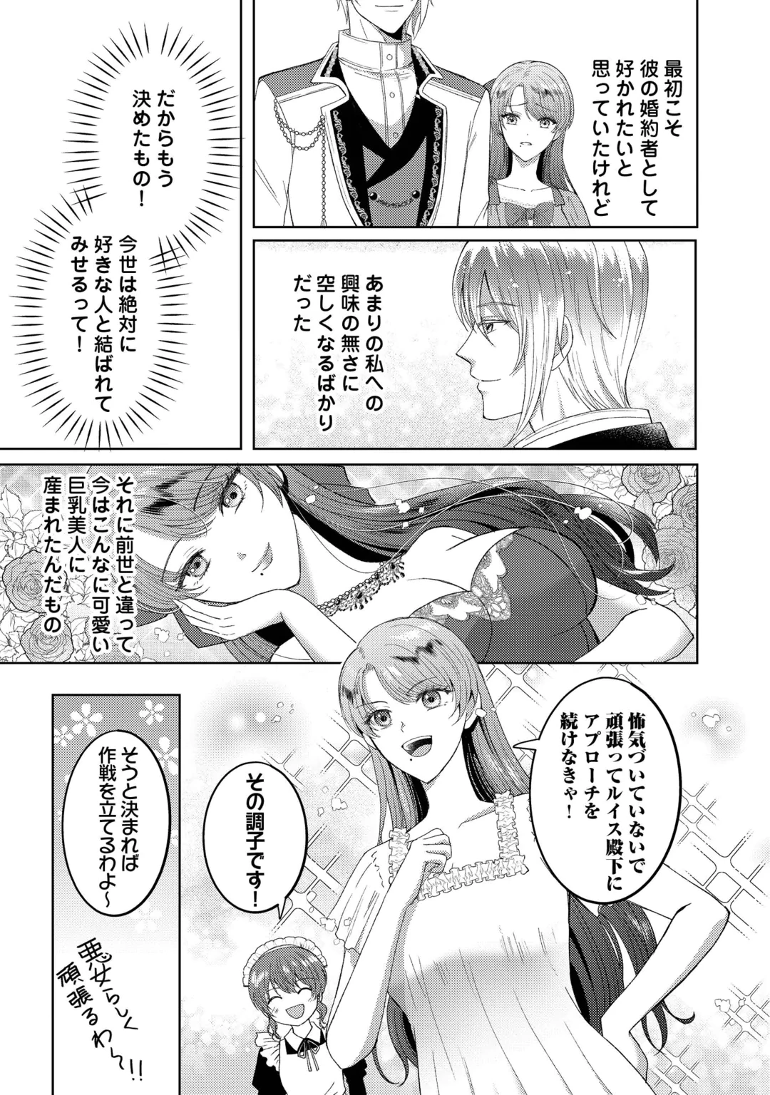 TENSEI SHITARA KYONYU BIJIN DATTA NODE, AKUJO NI NATTE DEMO SUKI NA HITO WO YUWAKU SHIMASU Chap 2 - Pic 11