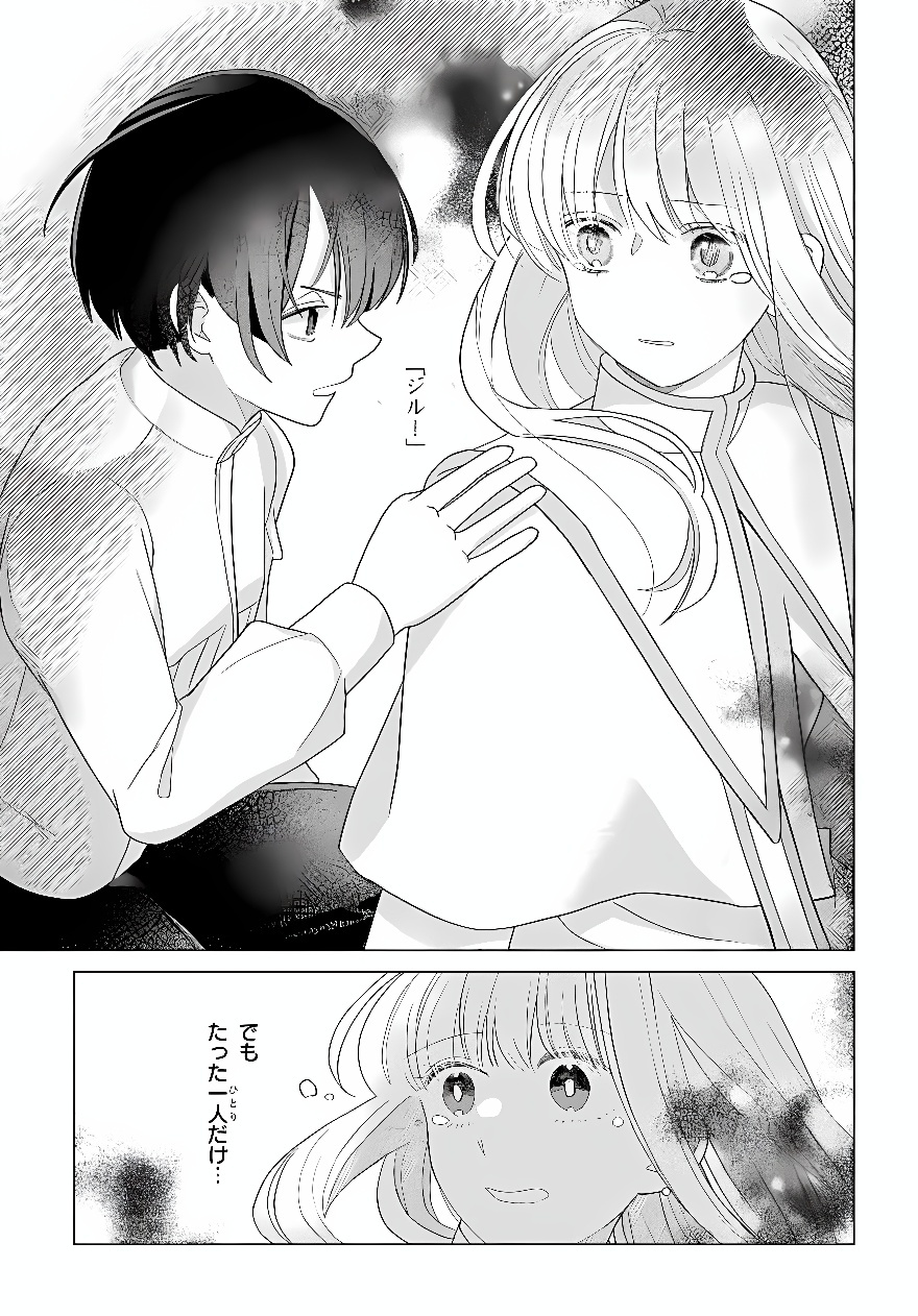 SHOKEI SARETA SEIJO DESU GA KOUJO NI TENSEI SHITE ONIISAMA-TACHI NI DEKIAI SARETE IMASU Chap 2 - Pic 35