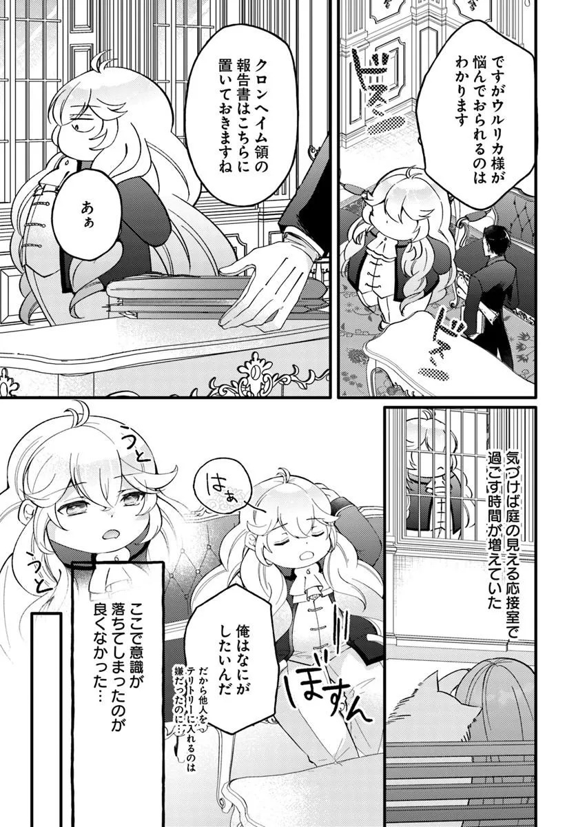 YOMEGASARETA SAKI WA SHIROBUTA KOUSHAKU NO HAZU DESU GA? Chap 2 - Pic 9
