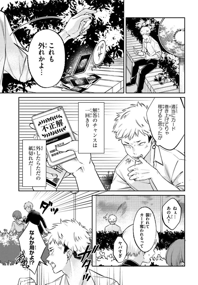 BILLIONAIRE PROGRAM NANJI, KAI TO OUGON WO MOTOMEYO Chap 3 - Pic 11