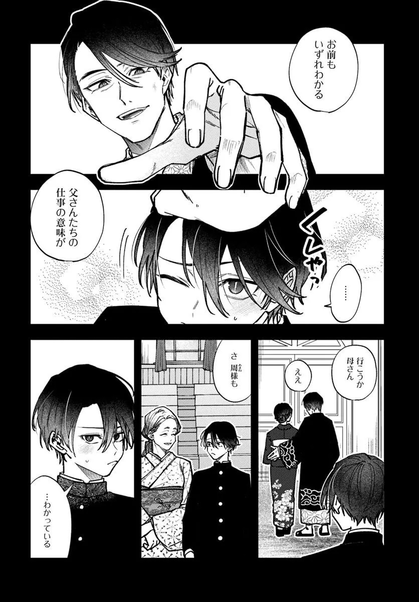 HITOMISHIRI OTOME TO ONI NO KONYAKUSHA KIKAN GENTEI KONYAKU NO HAZU GA, EIEN NO AI WO CHIKAWAAREMASHITA!? Chap 6.1 - Pic 2