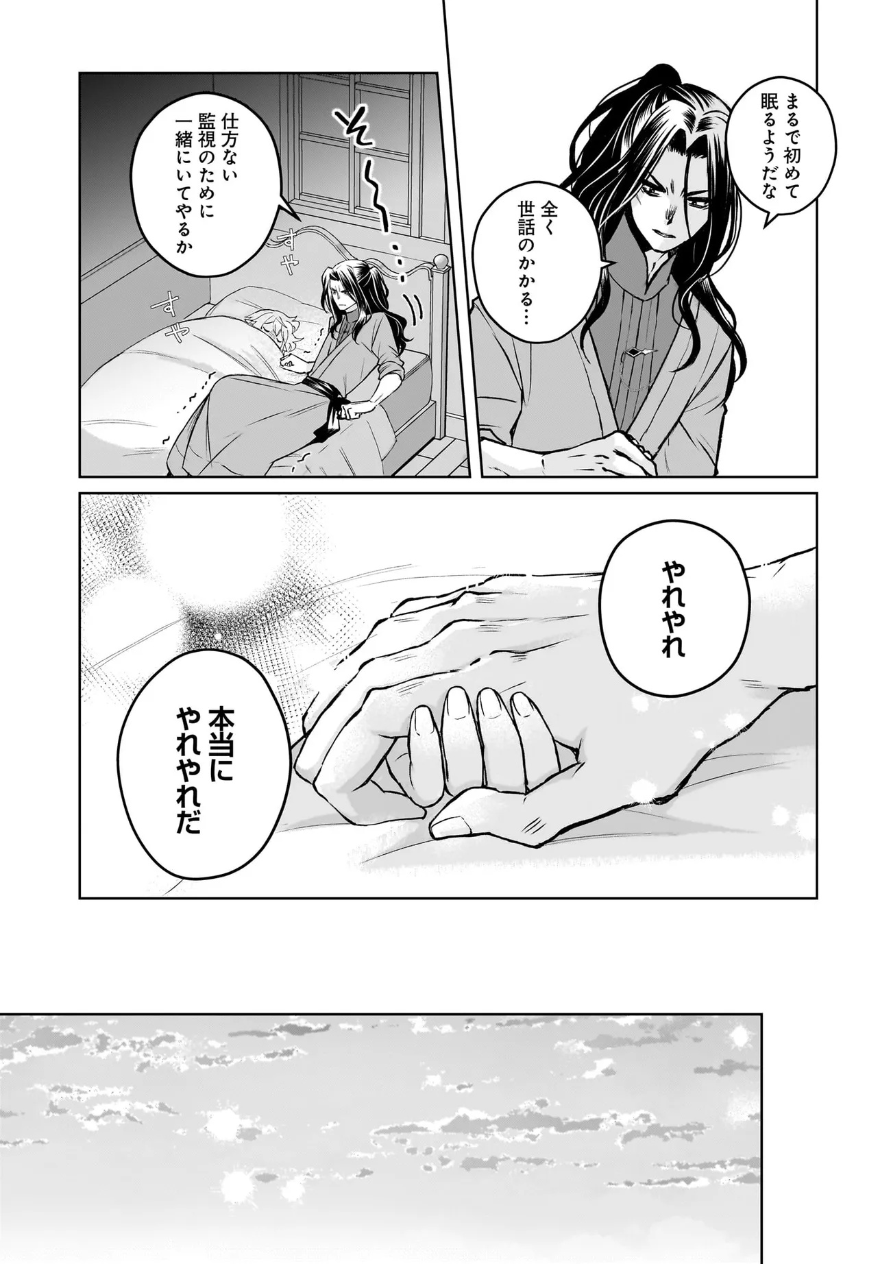 ORE DAKE GA MAHOU TSUKAI ZOKU NO ISEKAI Chap 2.2 - Pic 10