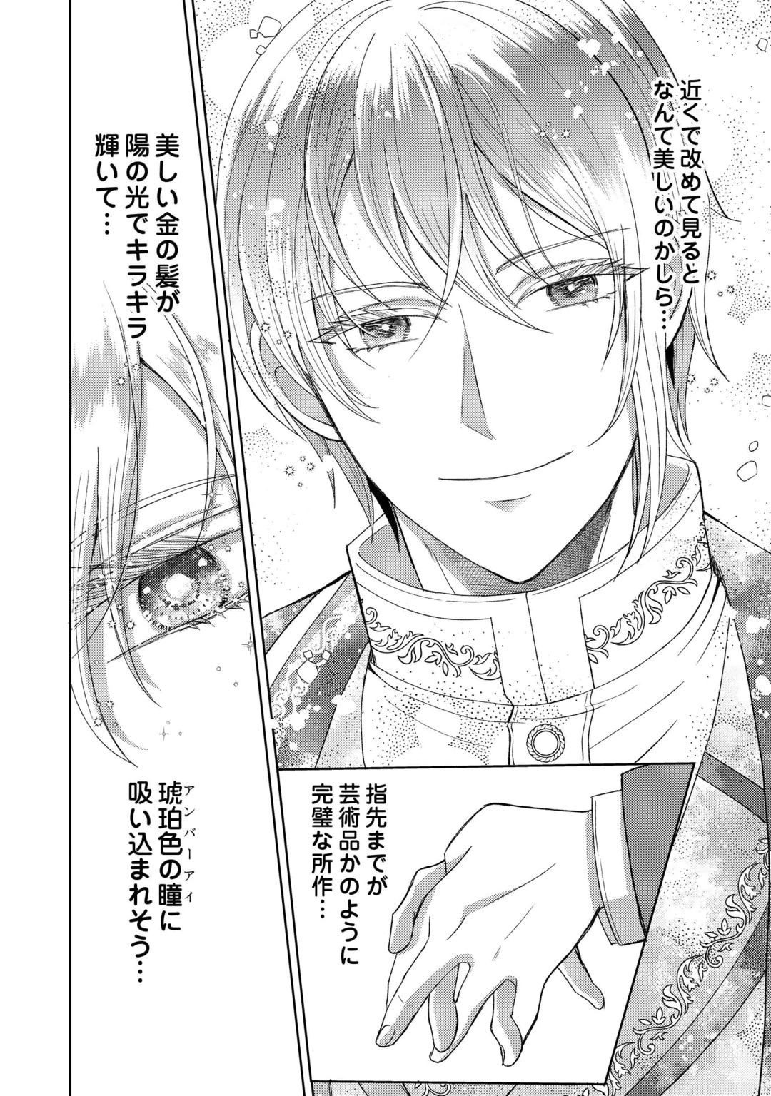 TENSEI SHITARA KYONYU BIJIN DATTA NODE, AKUJO NI NATTE DEMO SUKI NA HITO WO YUWAKU SHIMASU Chap 2 - Pic 26