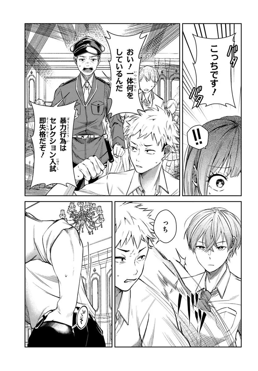 BILLIONAIRE PROGRAM NANJI, KAI TO OUGON WO MOTOMEYO Chap 1 - Pic 27