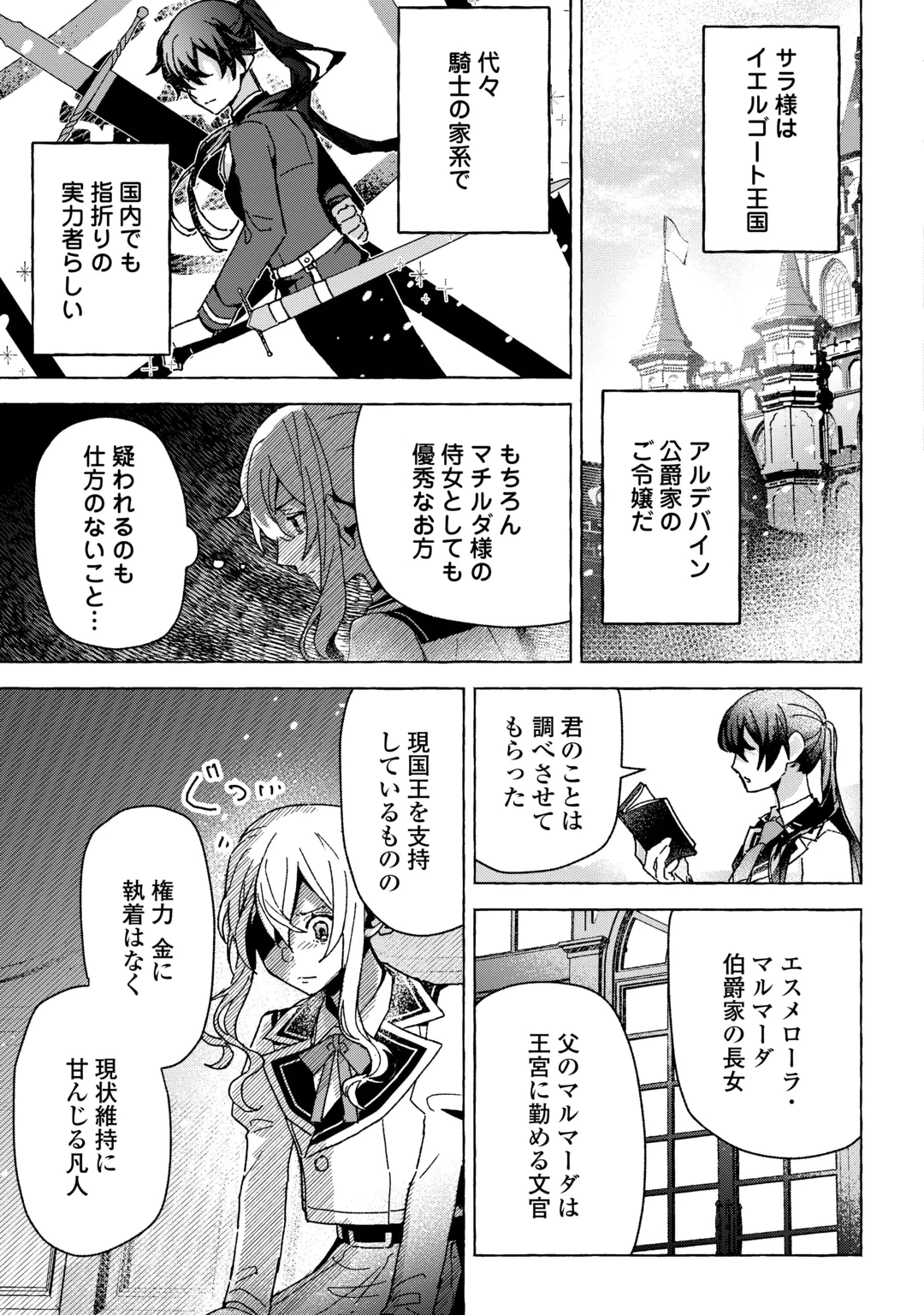 KONYAKU SHA GA UWAIKI AITE NO SHIRANAI JOSEI DE KISS SHITETA ~JUJUNNA KONYAKU-SHA WA MO YAMEMASU!~ Chap 1 - Pic 21