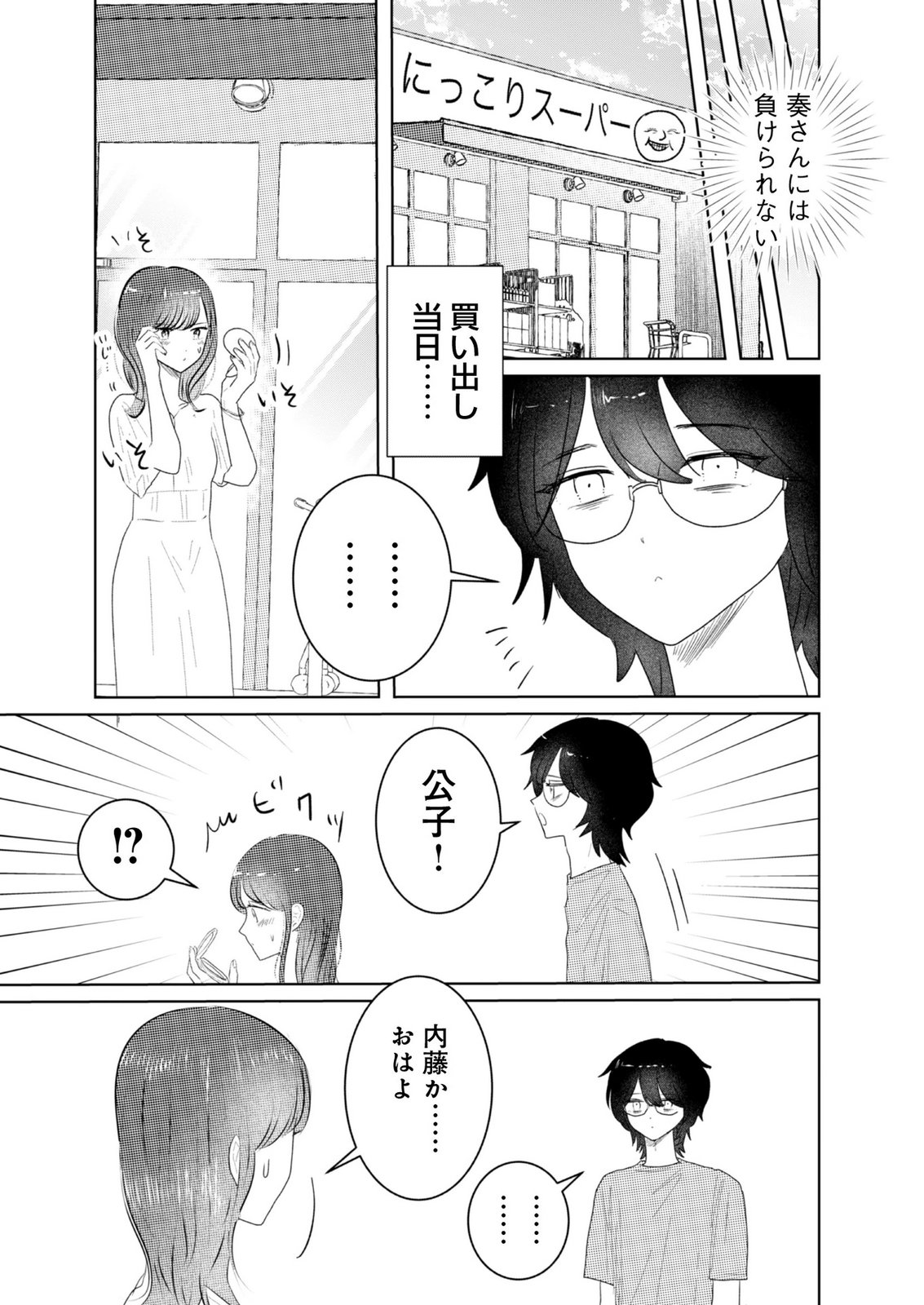 MASTIMA GIRL COMPLEX Chap 9 - Pic 5