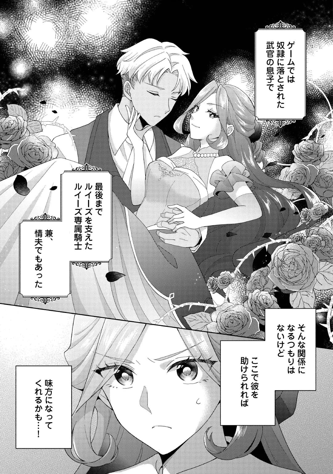 AKUYAKU REIJOU WA SOUTEIGAI NO DEKIAI NI KONWAKU CHU Chap 4 - Pic 11