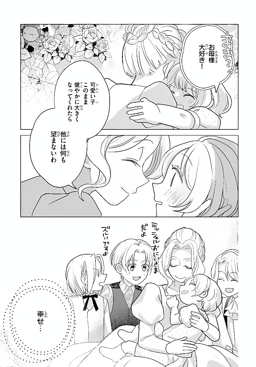 SHOKEI SARETA SEIJO DESU GA KOUJO NI TENSEI SHITE ONIISAMA-TACHI NI DEKIAI SARETE IMASU Chap 2 - Pic 33