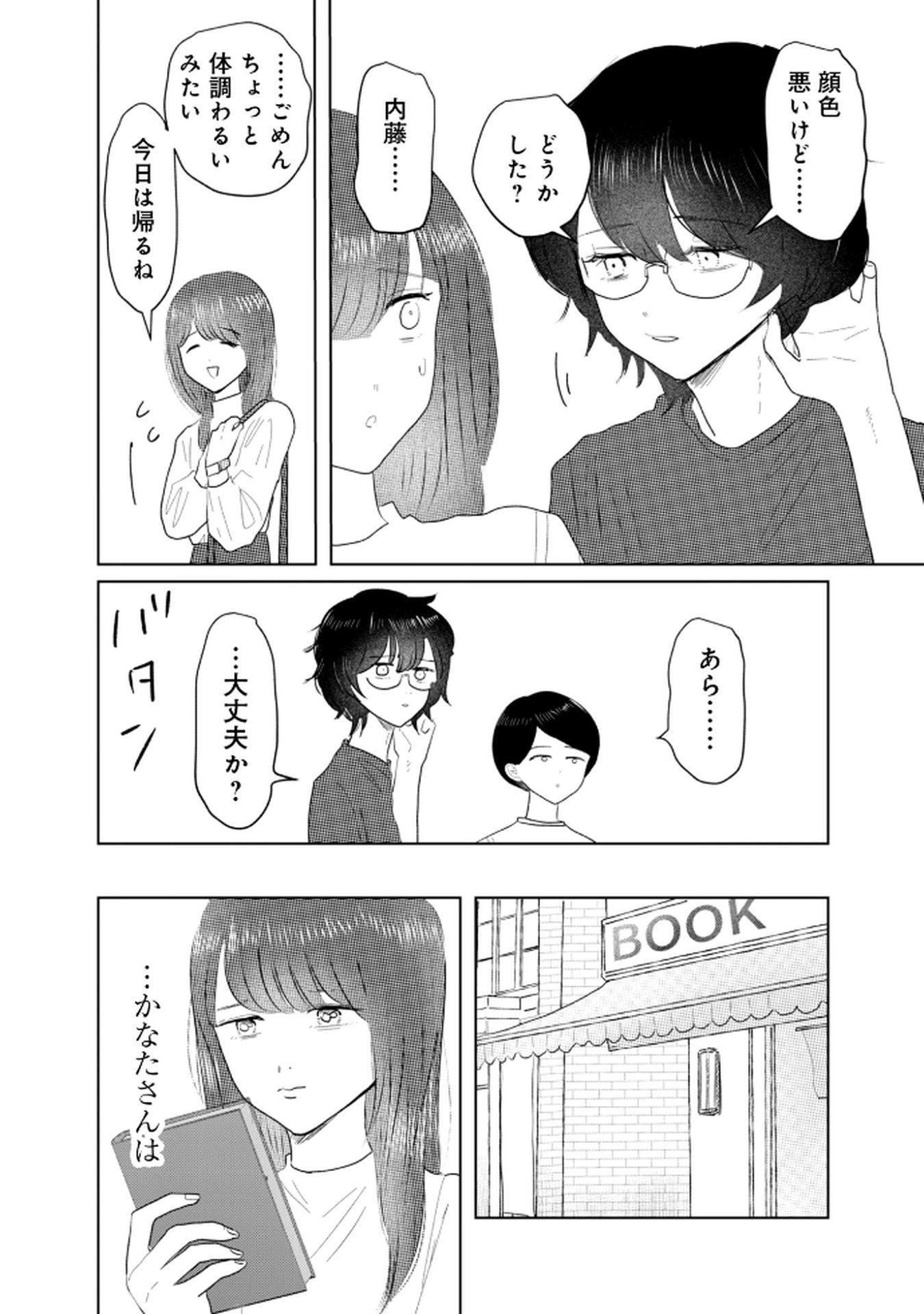 MASTIMA GIRL COMPLEX Chap 6 - Pic 2