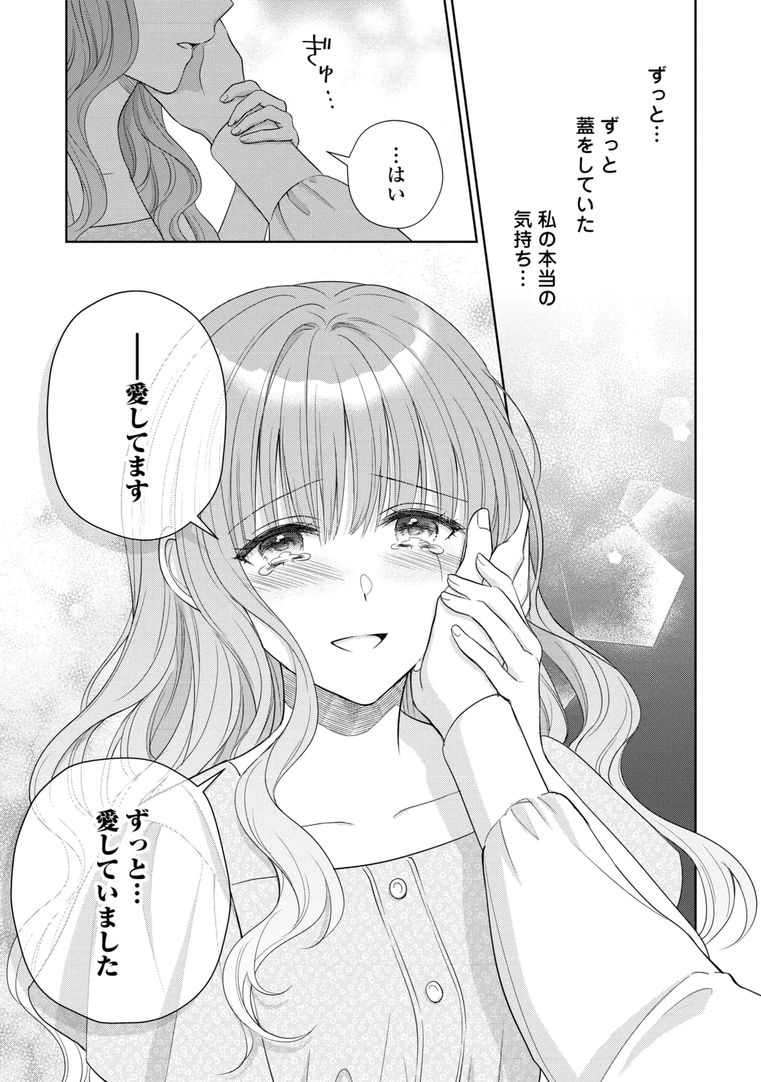 MOTOKOROMI NO REITETSU KOKUO HEIKA NI DEKIAI SARETE KOMATSUTE IMASU! Chap 14 - Pic 25