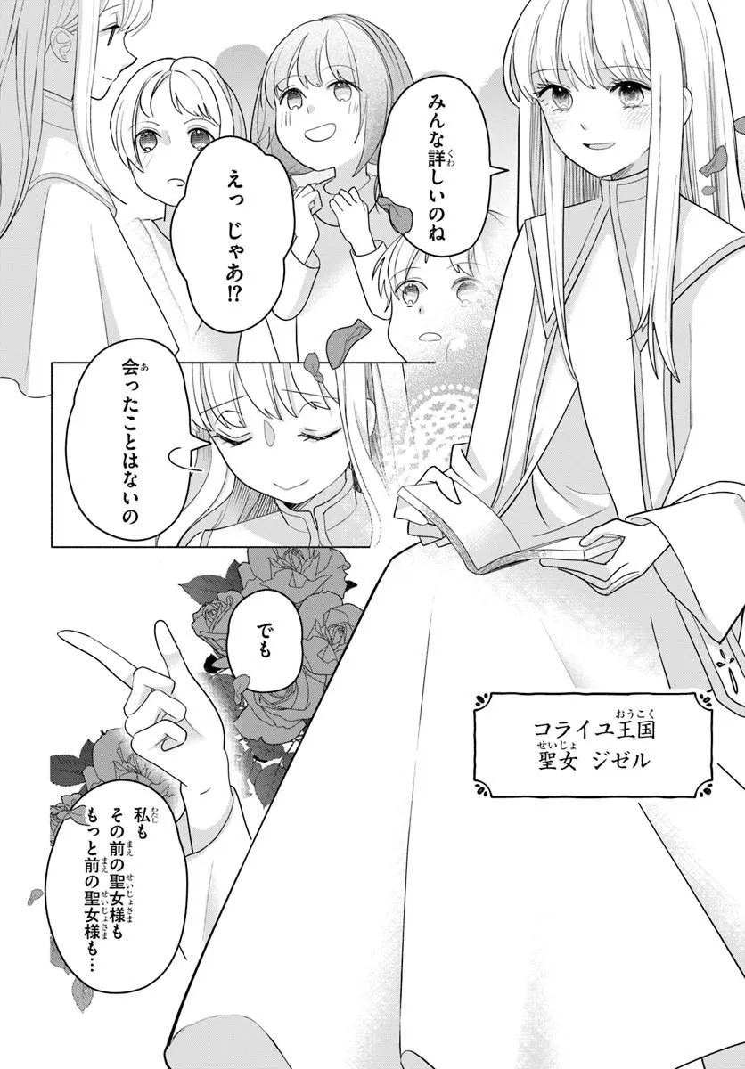 SHOKEI SARETA SEIJO DESU GA KOUJO NI TENSEI SHITE ONIISAMA-TACHI NI DEKIAI SARETE IMASU Chap 1 - Pic 6