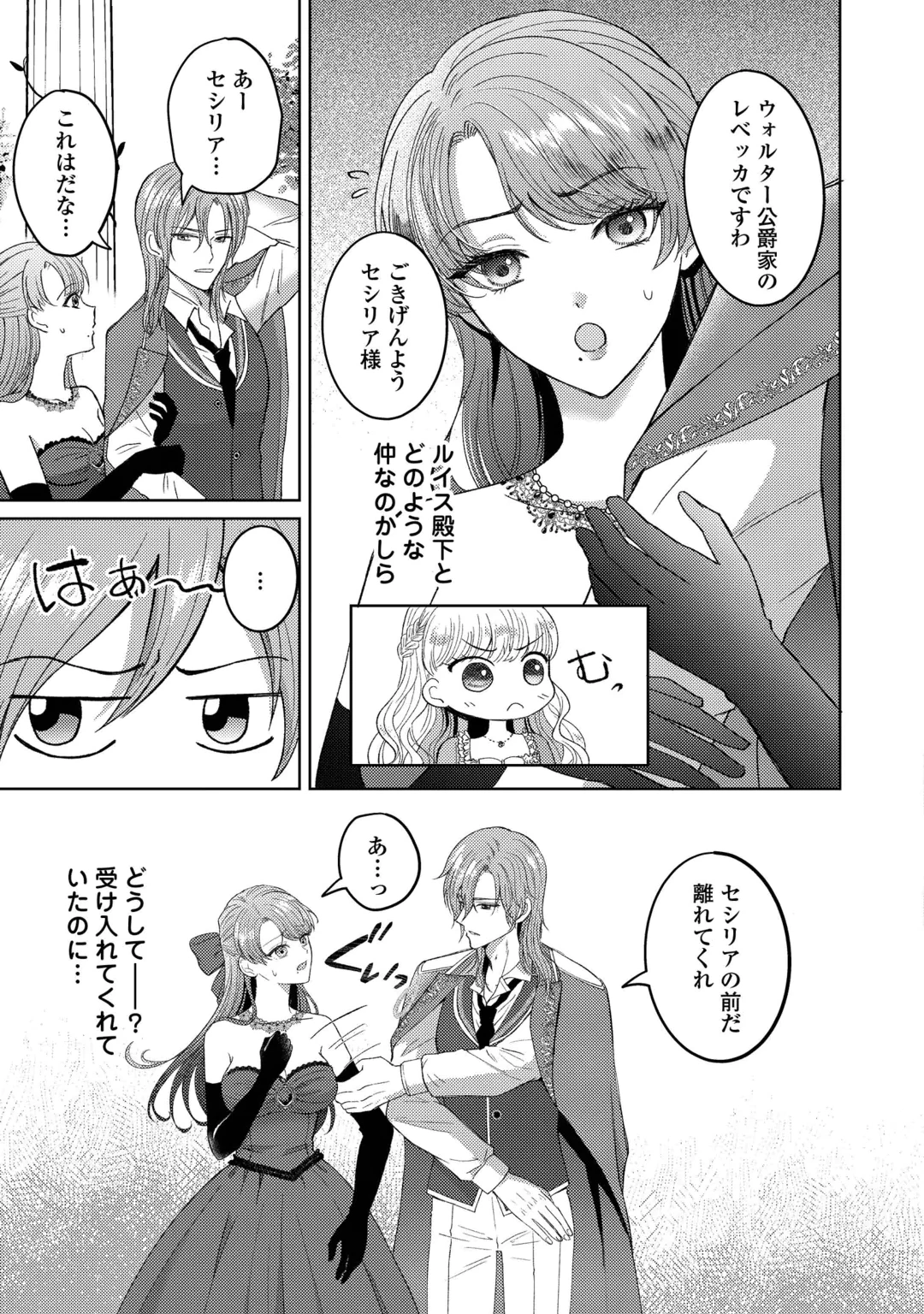 TENSEI SHITARA KYONYU BIJIN DATTA NODE, AKUJO NI NATTE DEMO SUKI NA HITO WO YUWAKU SHIMASU Chap 2 - Pic 15