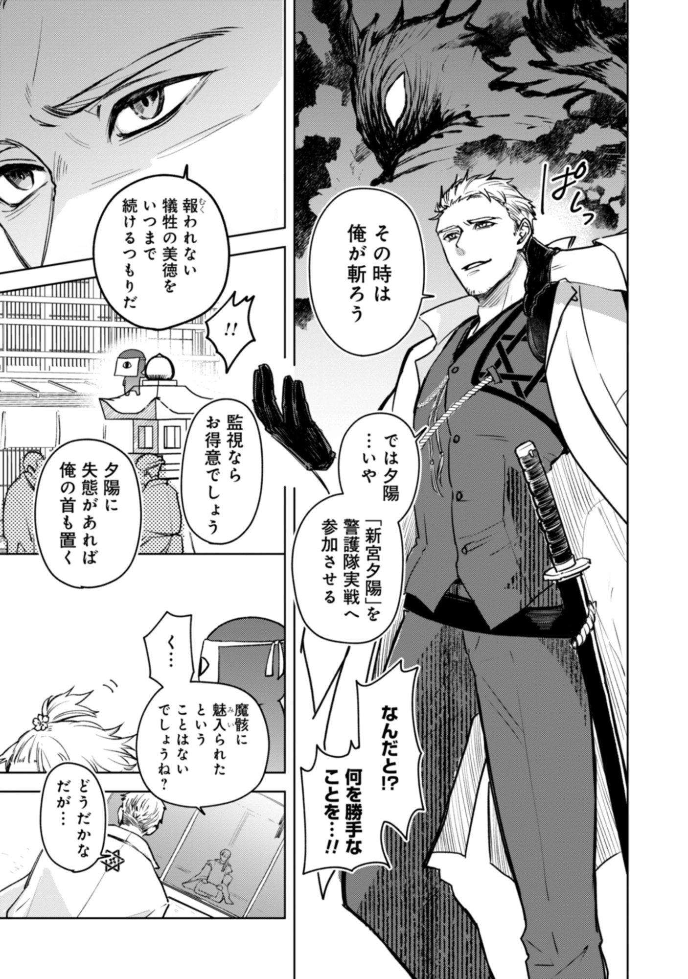 Magai No Tate Chap 3.1 - Pic 17